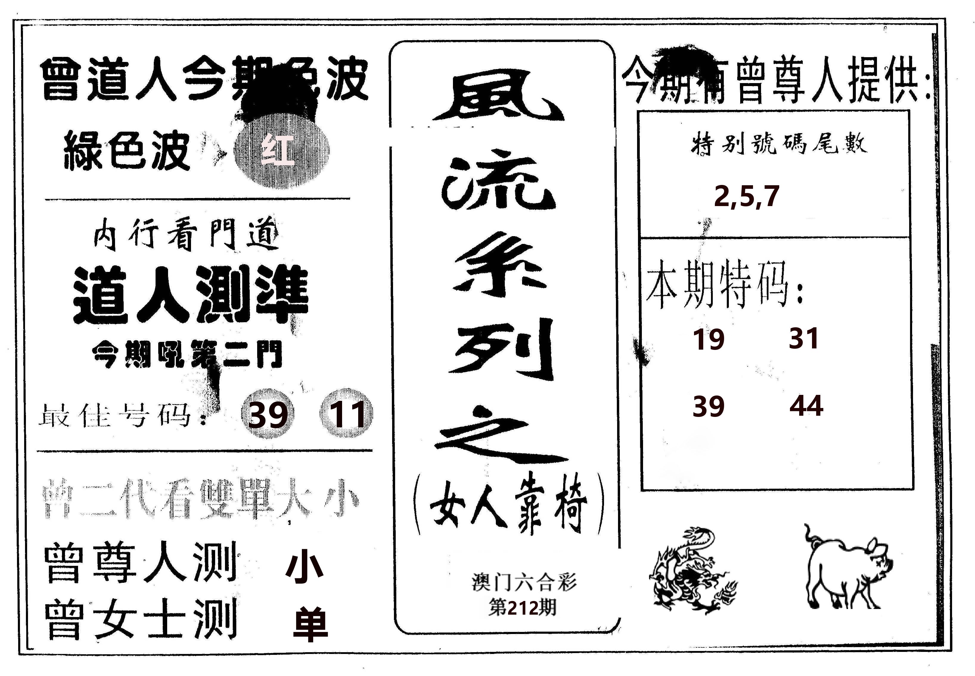 风流系列-3 第212期