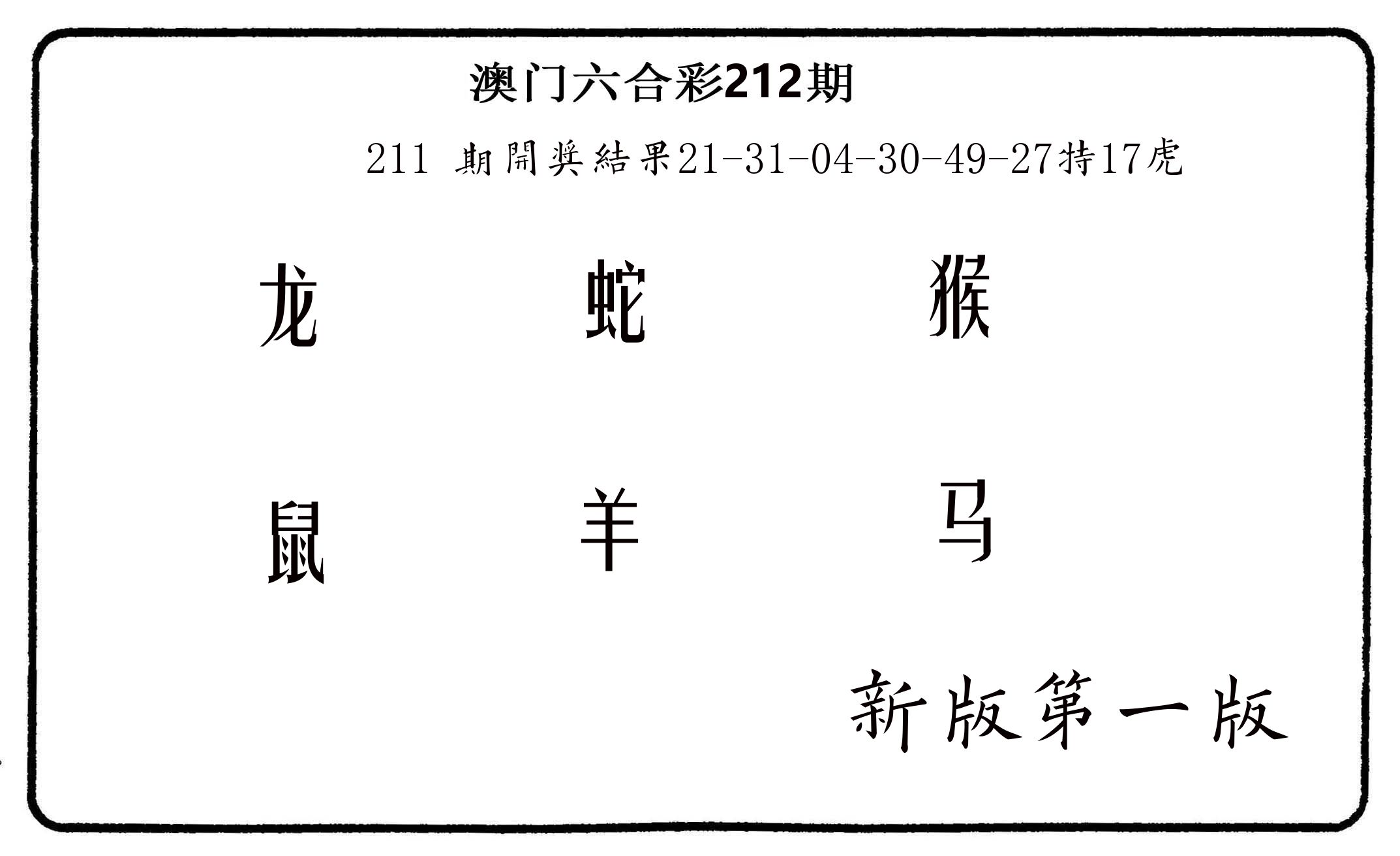 六肖中特 第212期