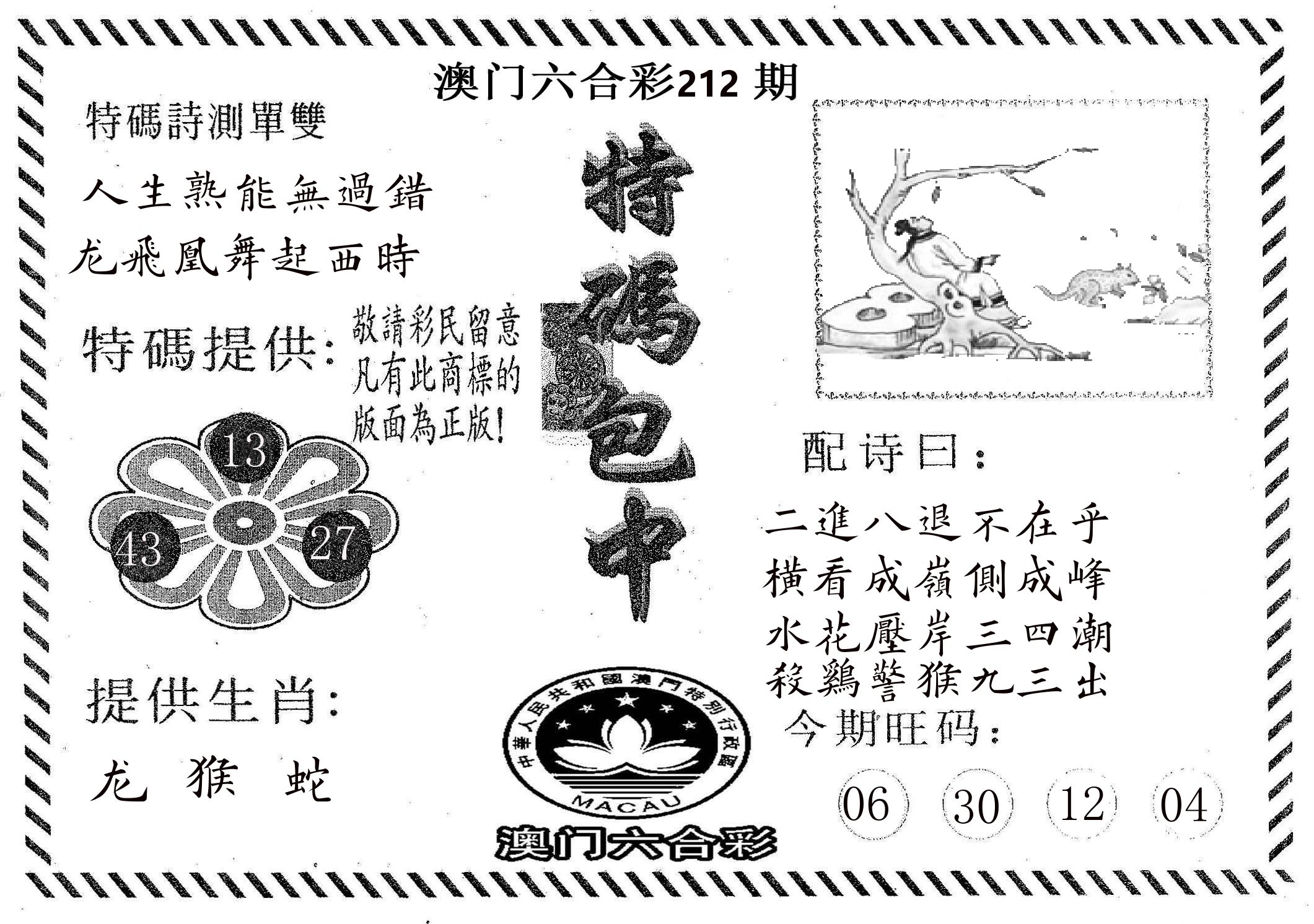 特码包中 第212期