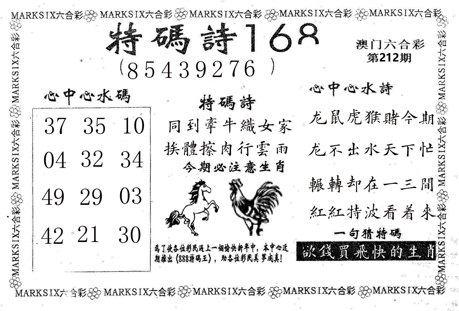 特码诗168 第212期