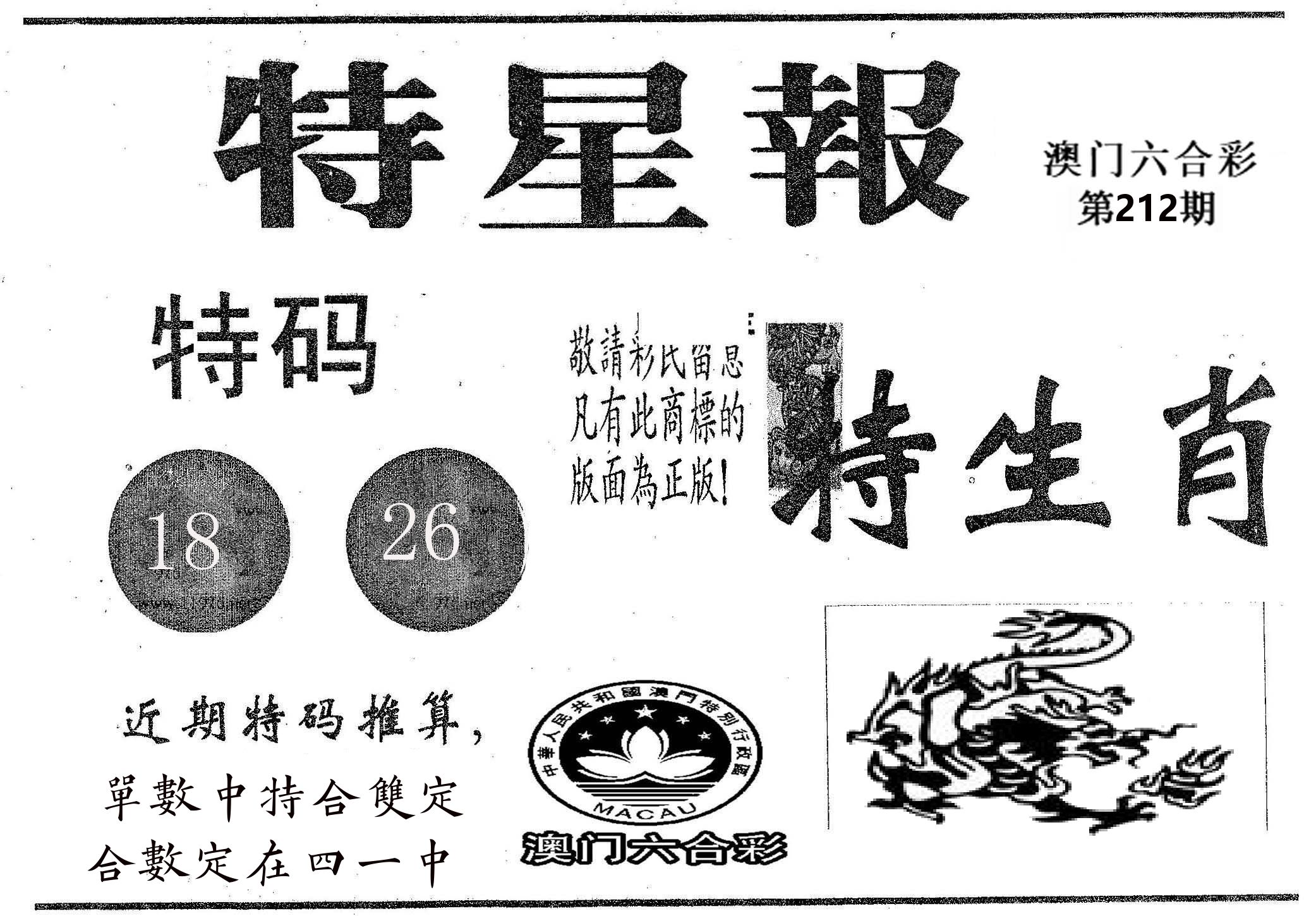 特星报 第212期