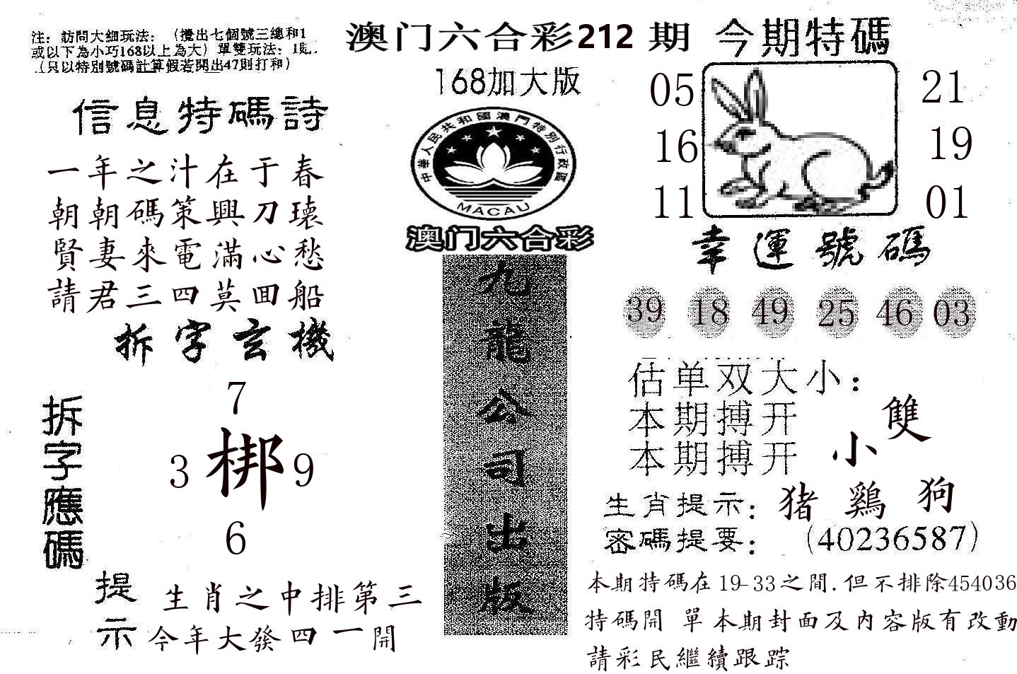 168加大版 第212期