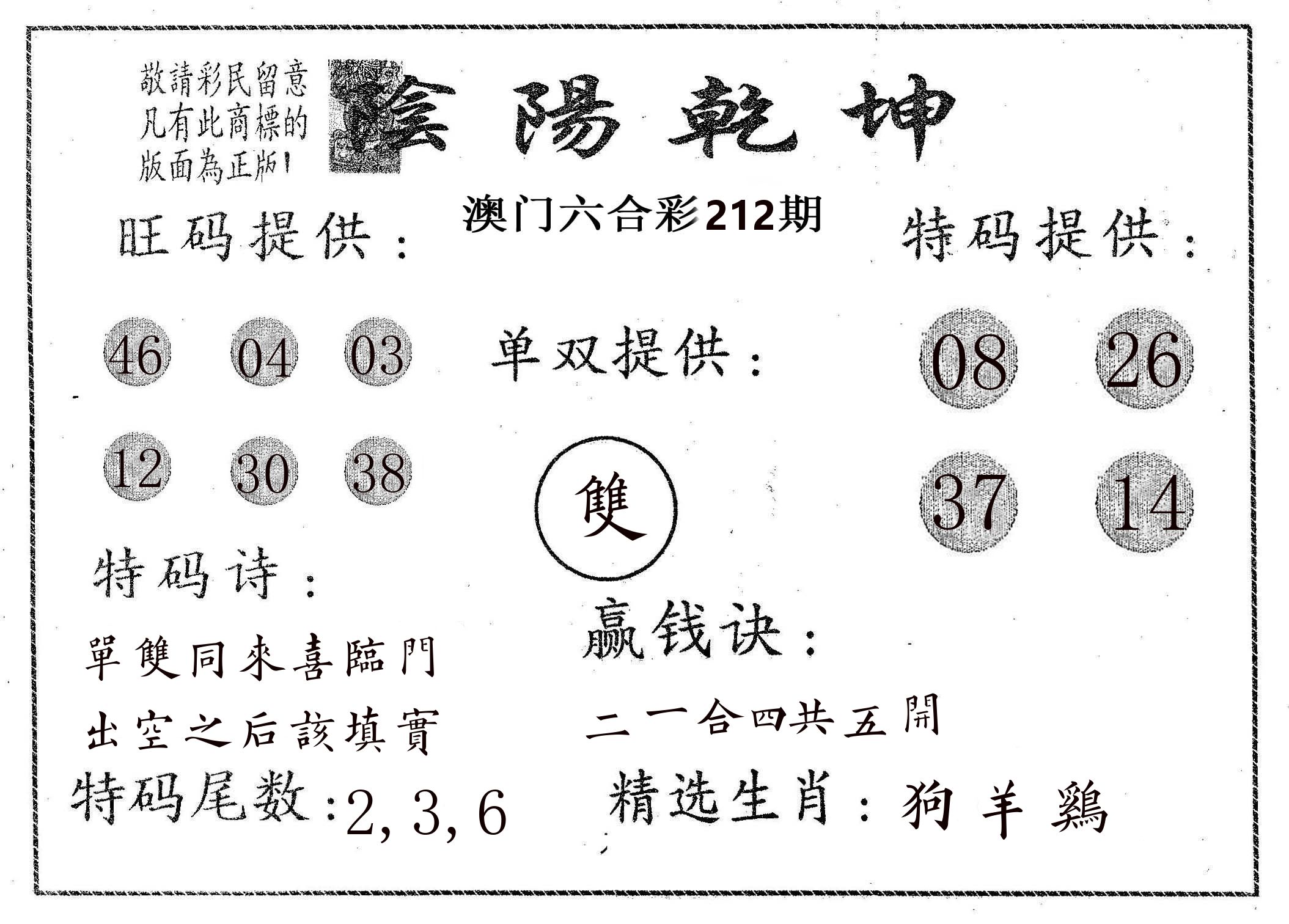 阴阳乾坤 第212期
