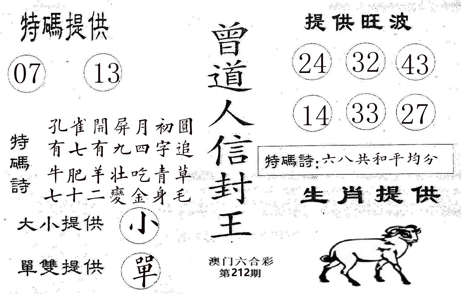 曾信封王 第212期