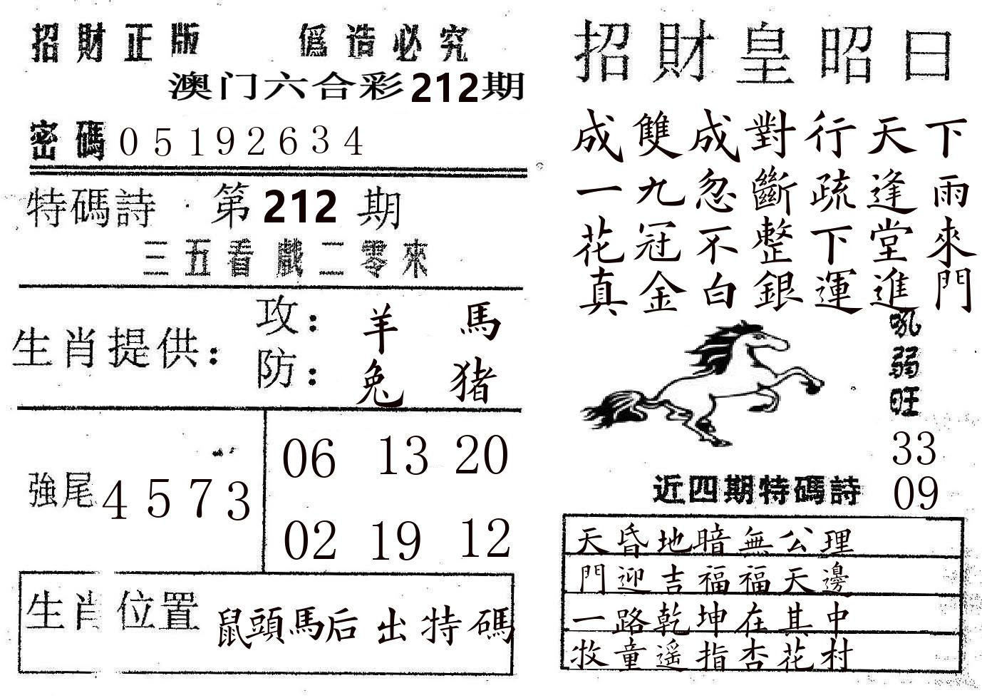 招财皇 第212期