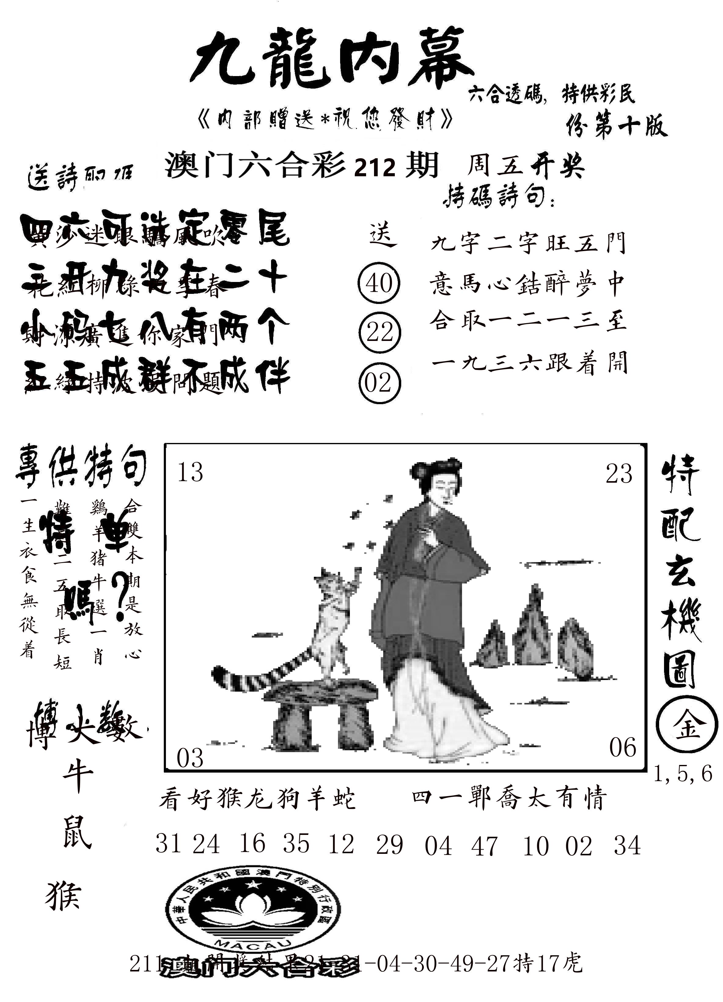 澳门传真2 第212期