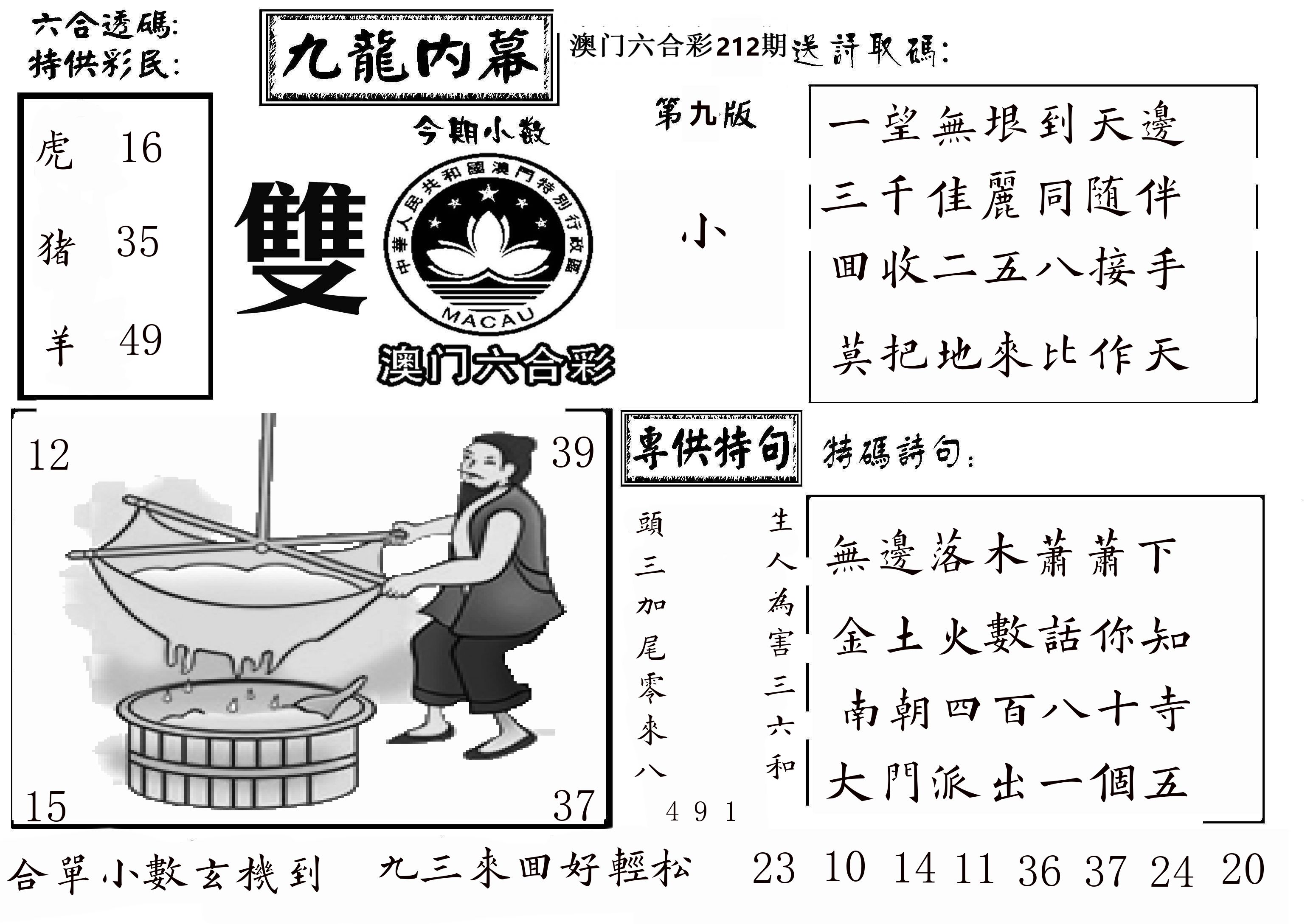 澳门传真3 第212期