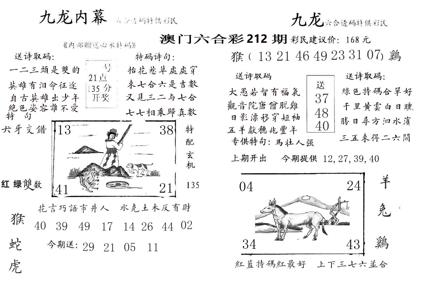 九龙内幕 第212期