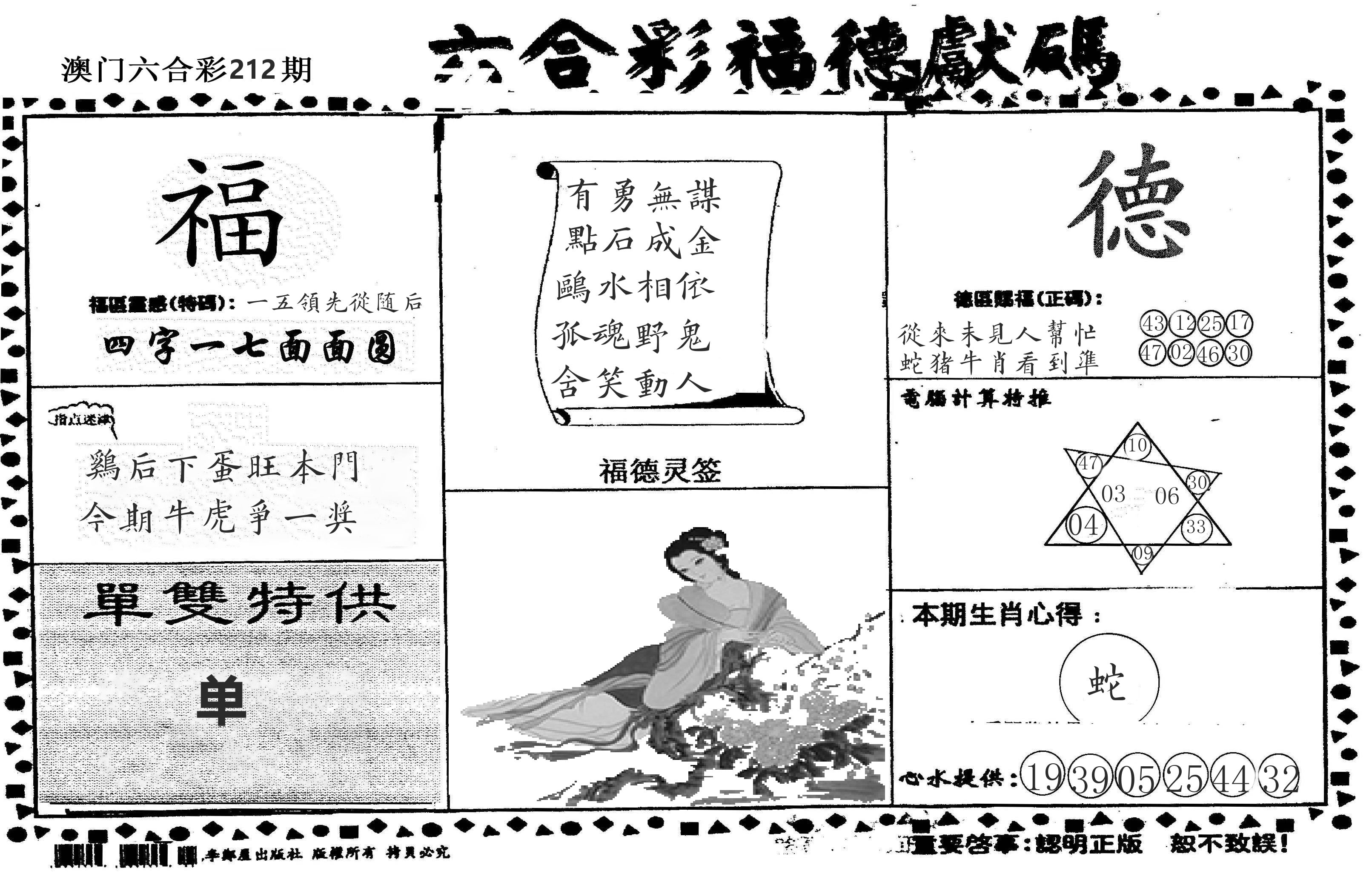 老福德送码 第212期