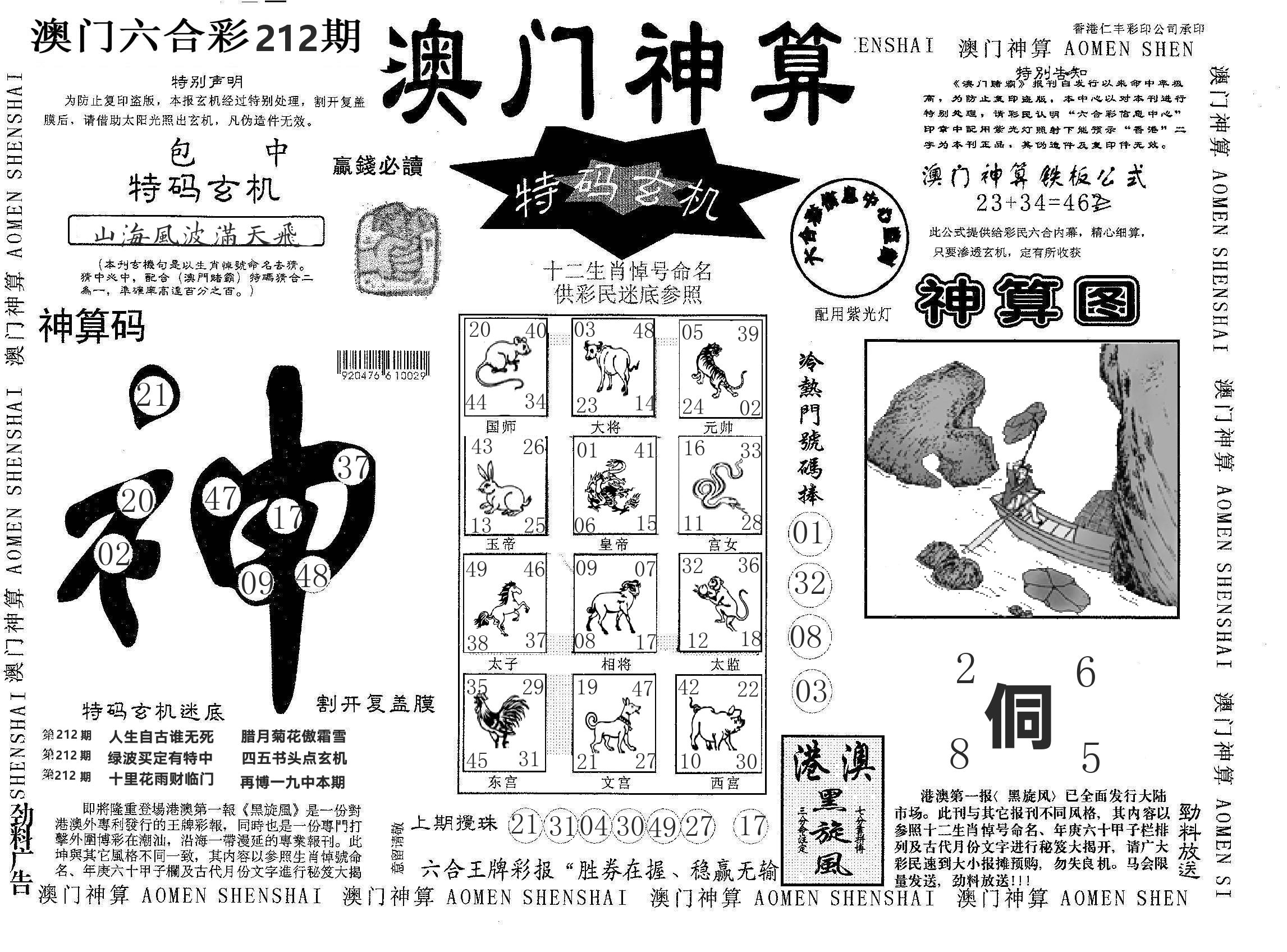 澳门神算 第212期