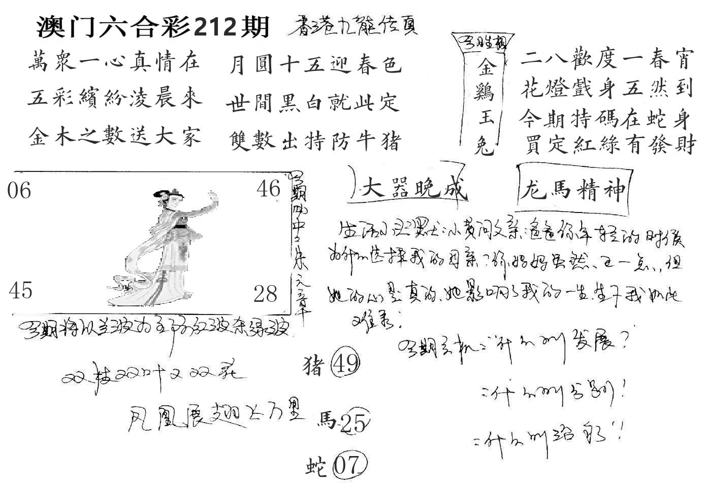 澳门手写九龙 第212期