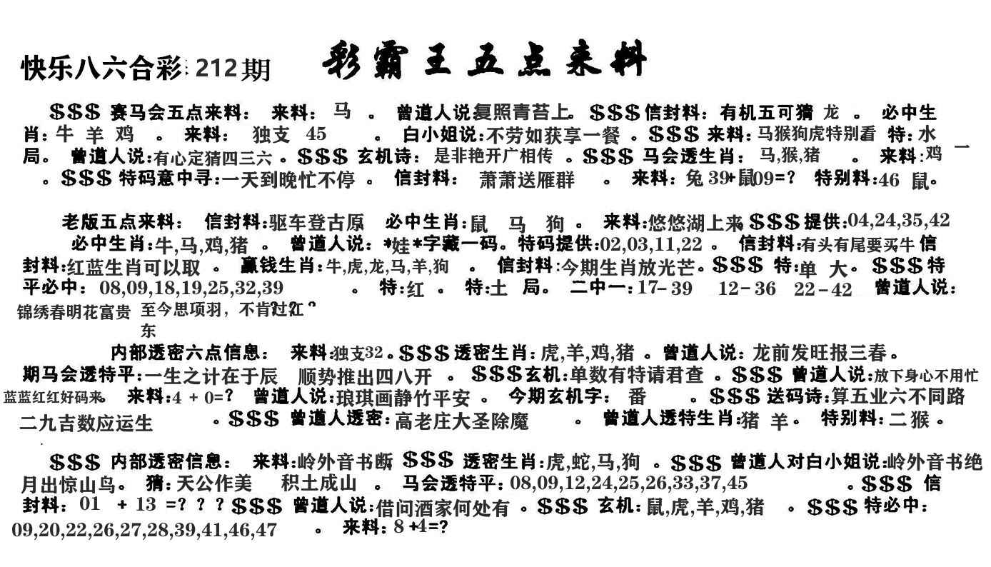 澳门五点来料 第212期