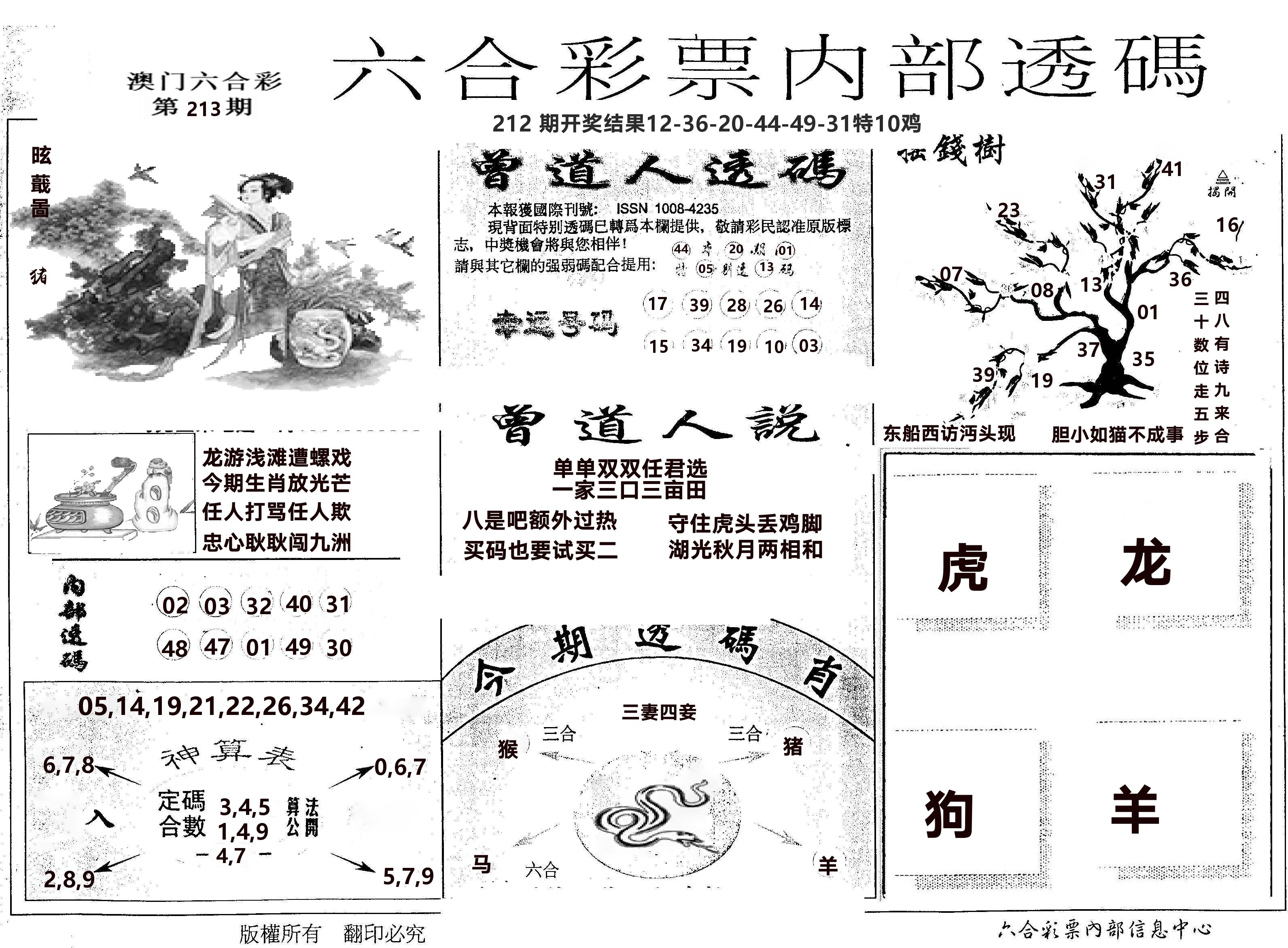 内部透码(信封) 第213期
