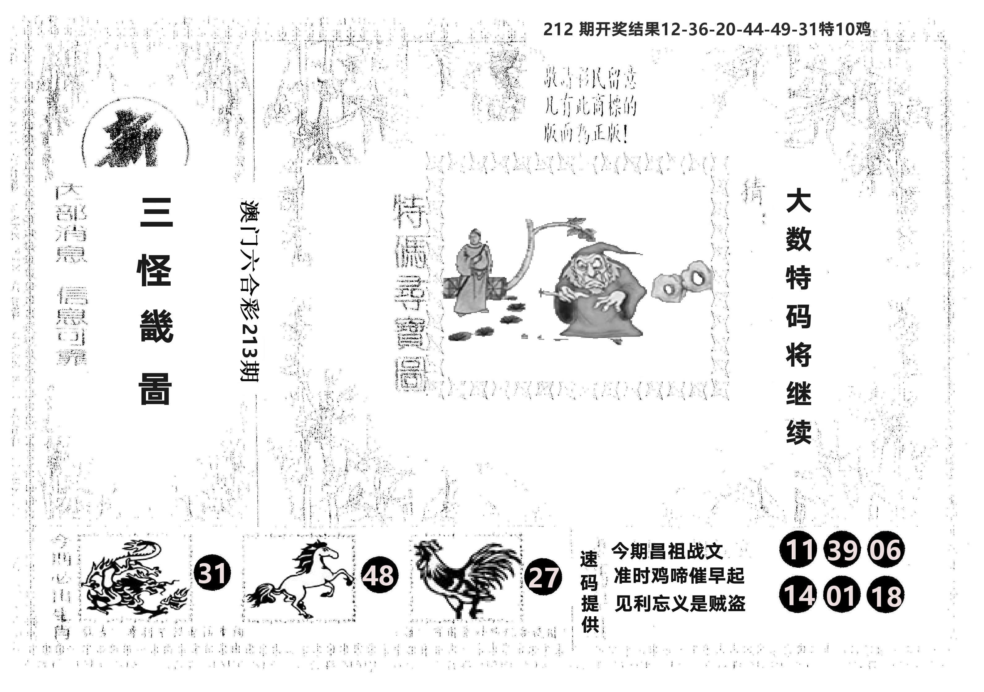 另版新三怪 第213期