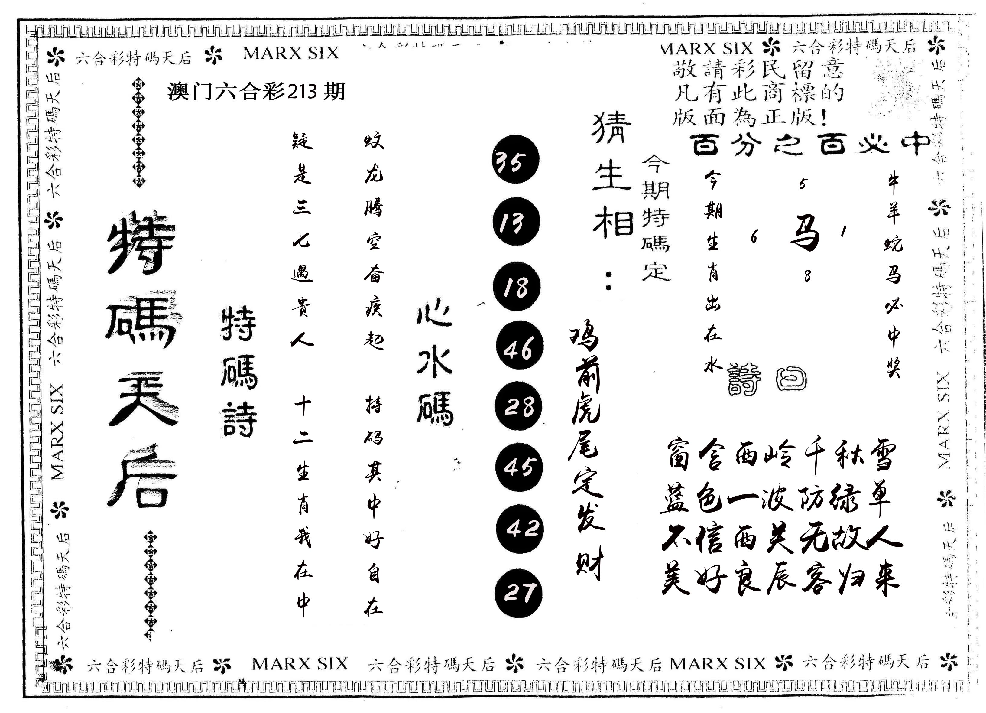另版特码天后 第213期