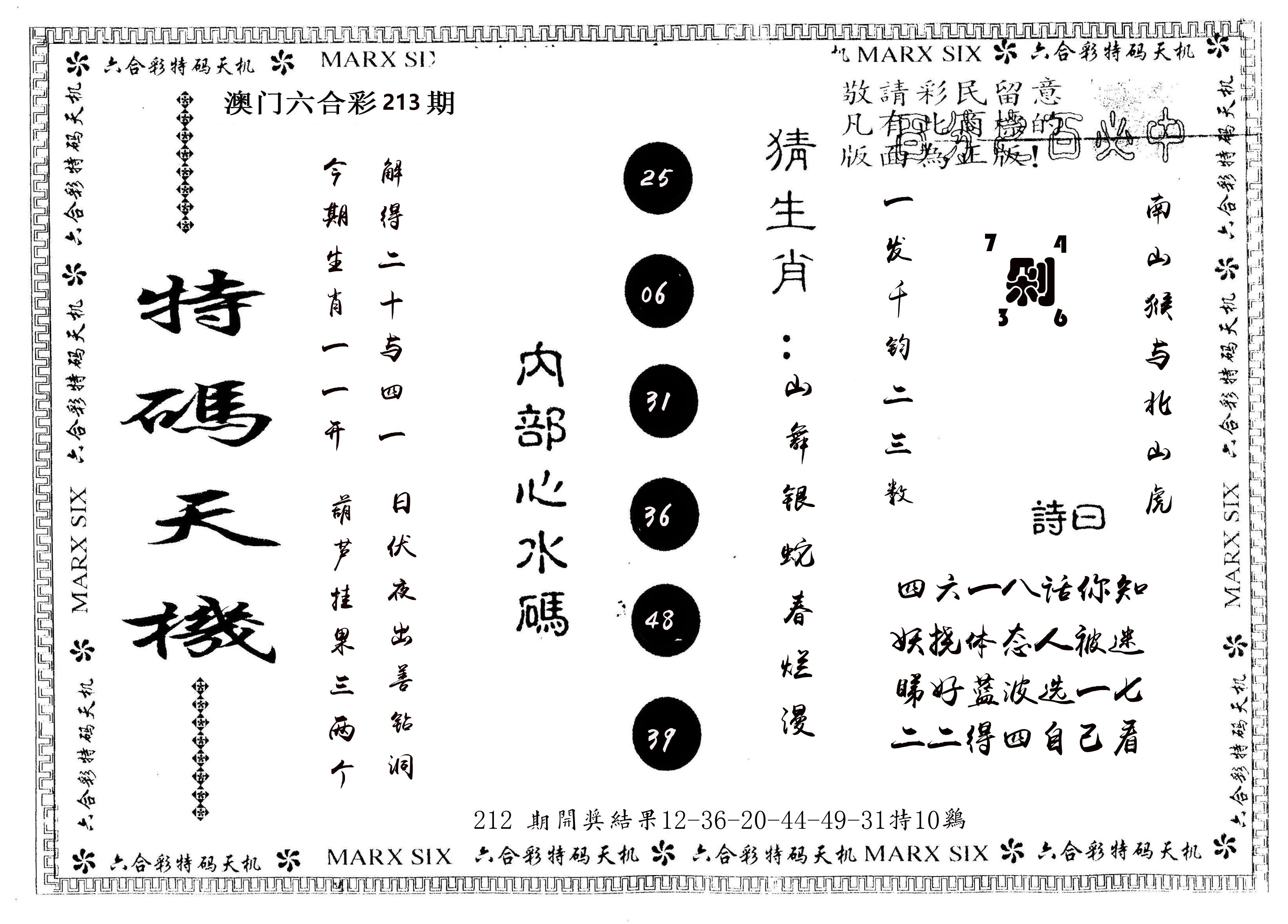另版特码天机 第213期