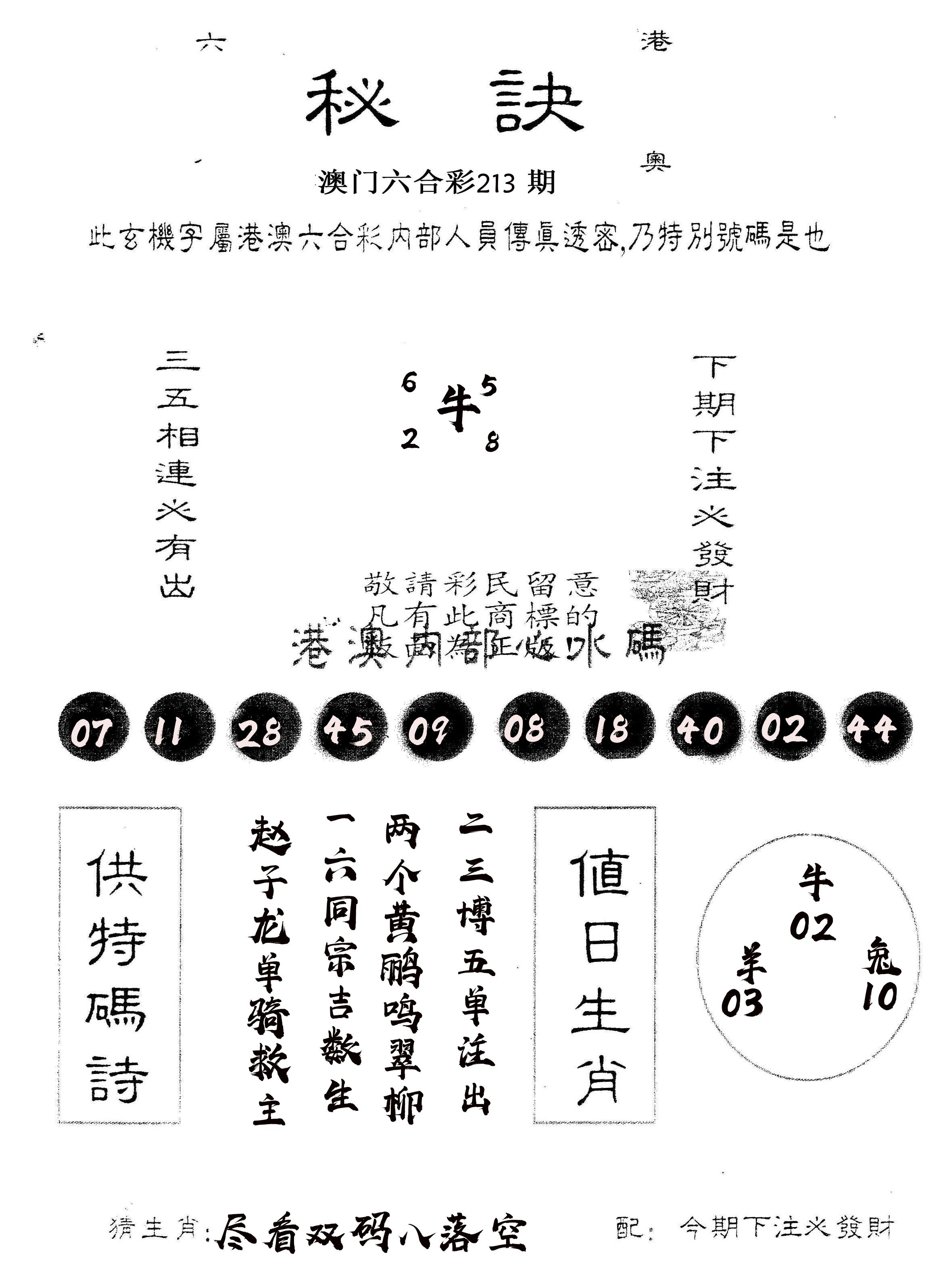 另版秘诀 第213期