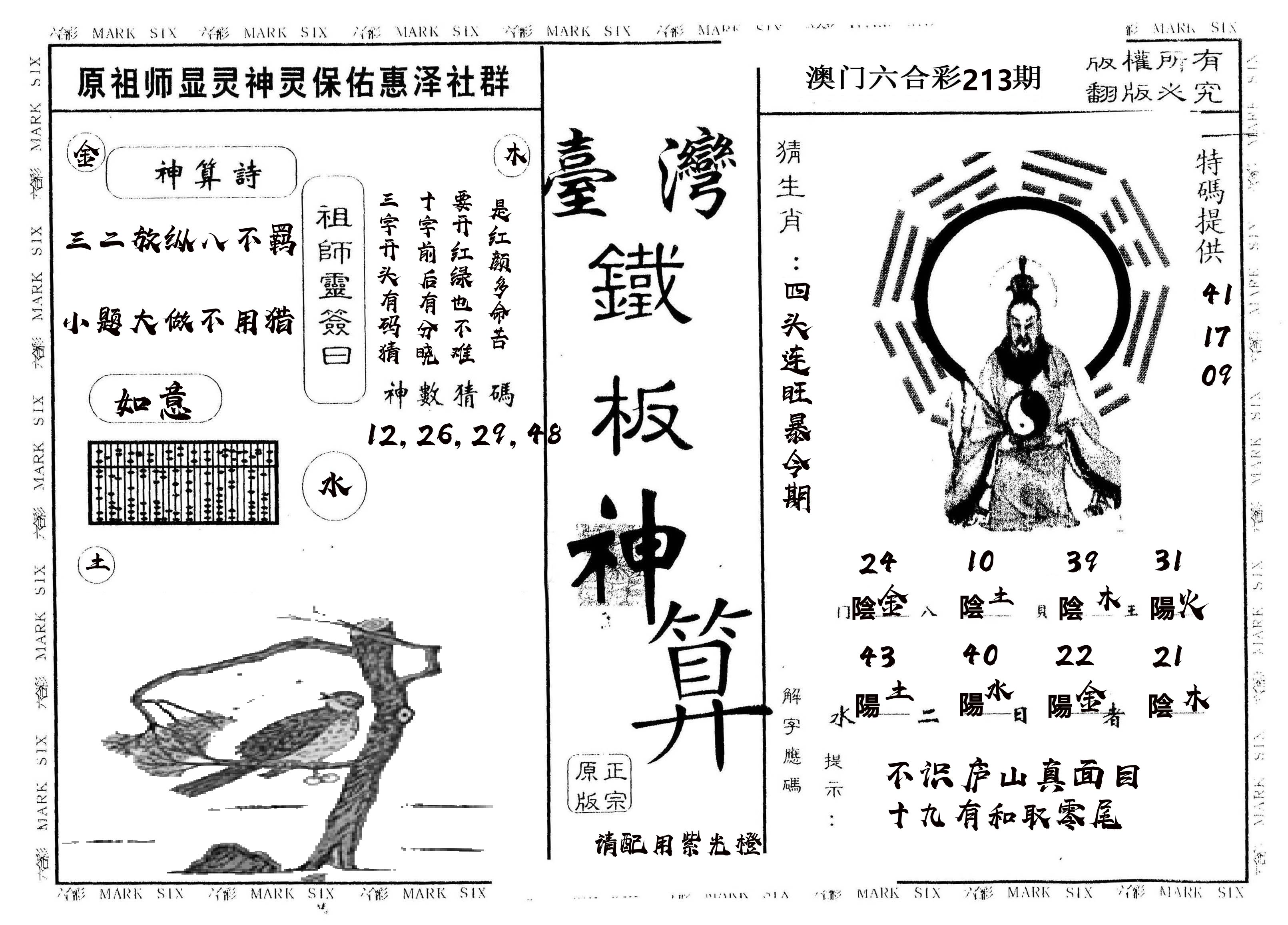 另版台湾铁板 第213期