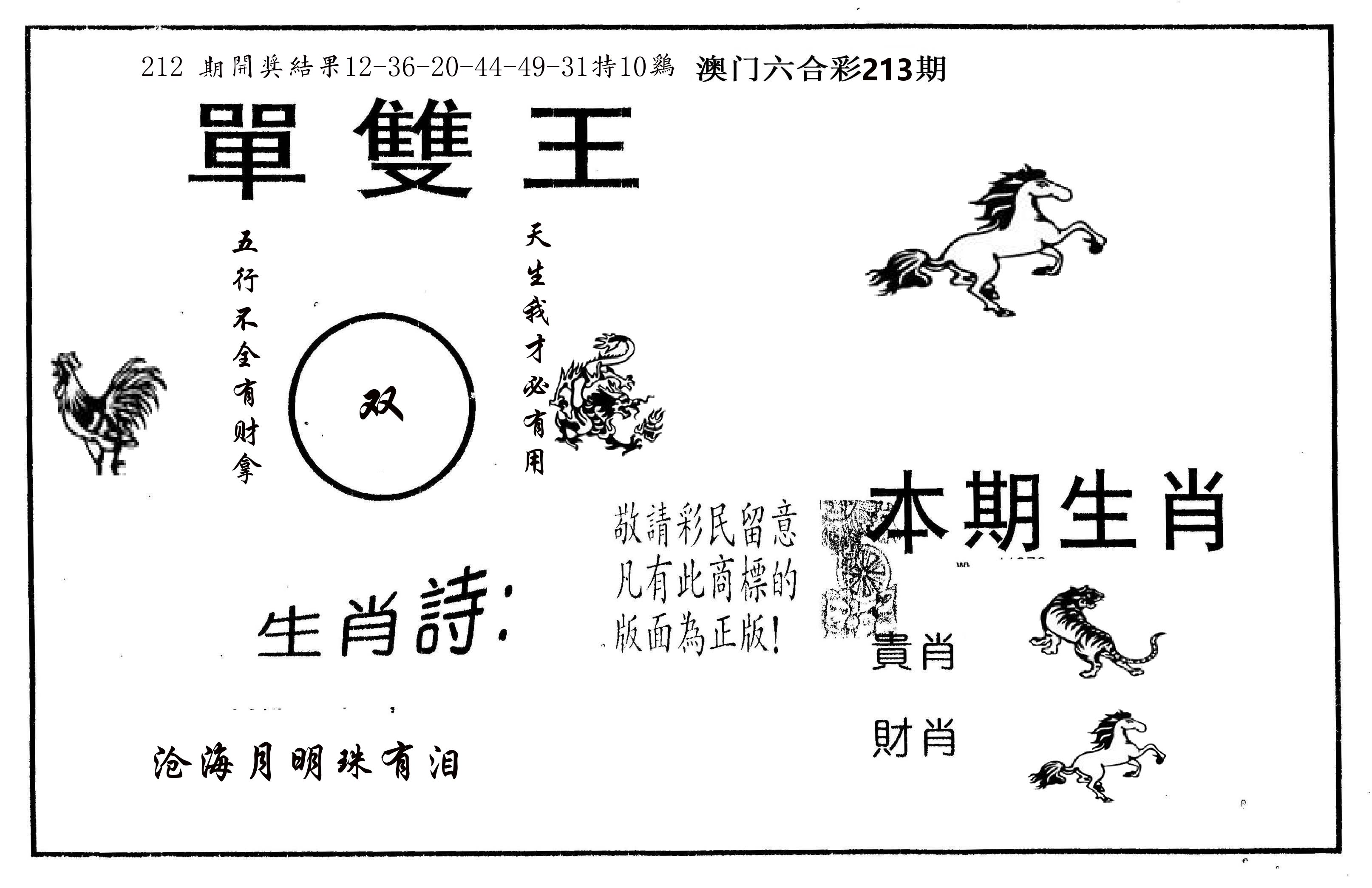 单双王A 第213期