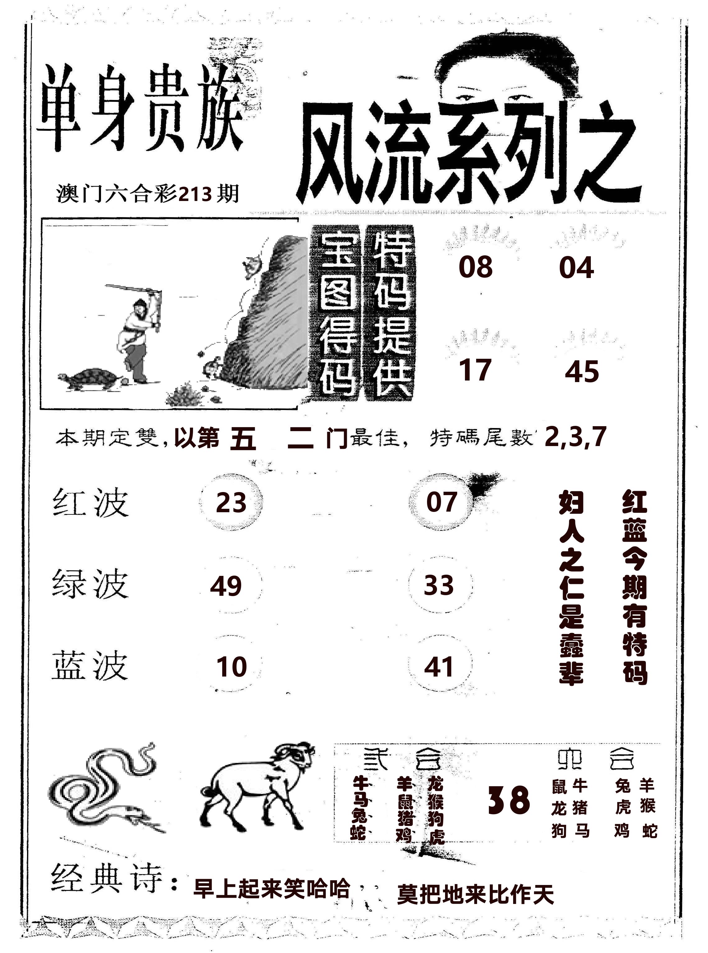 风流系列-2 第213期