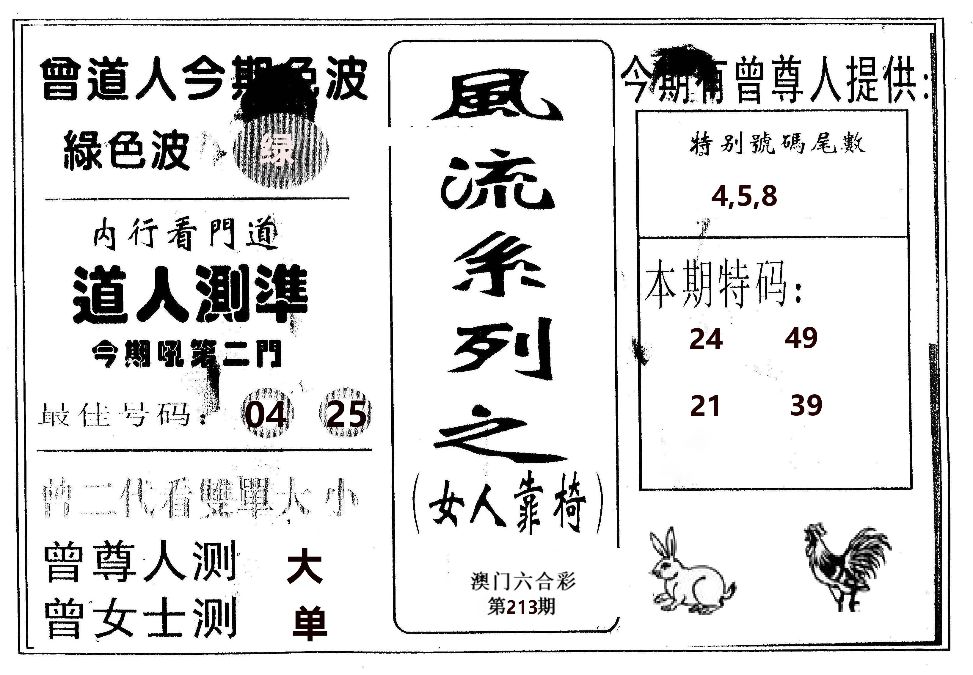 风流系列-3 第213期
