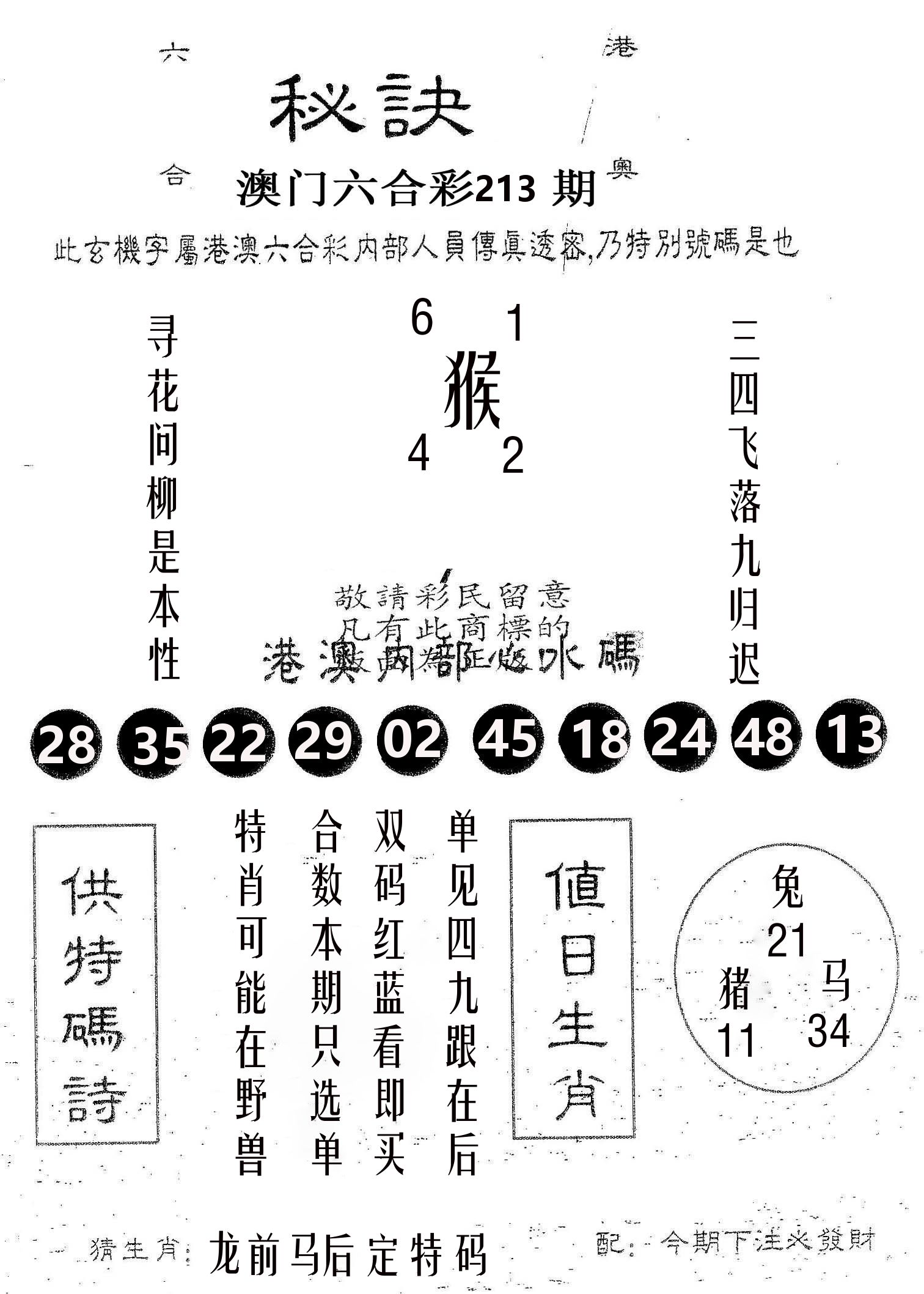 秘决 第213期