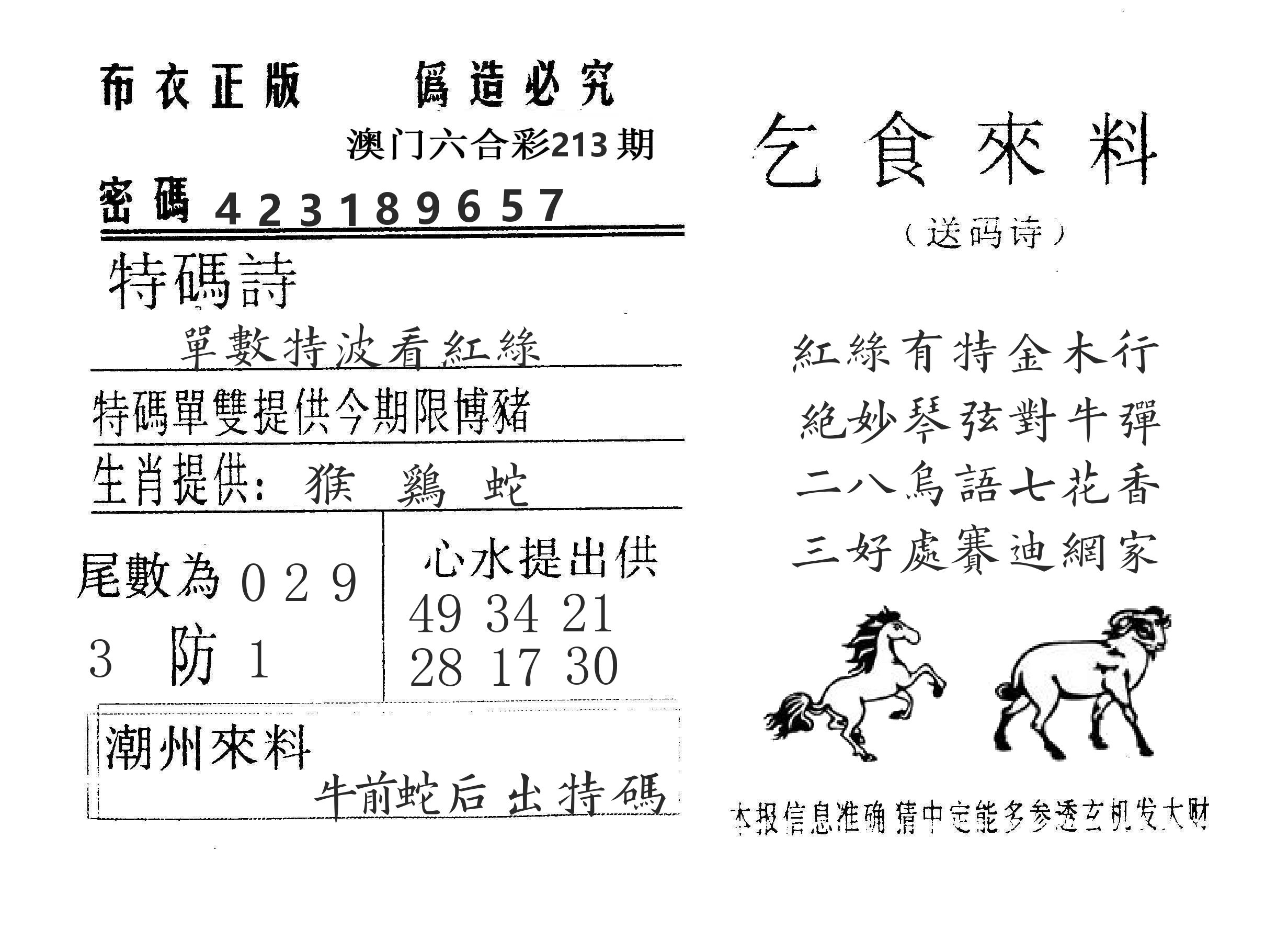 乞食来料 第213期
