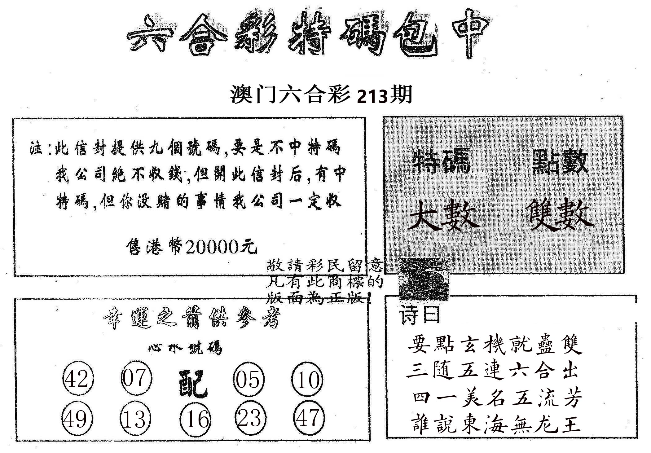 20000包中B 第213期