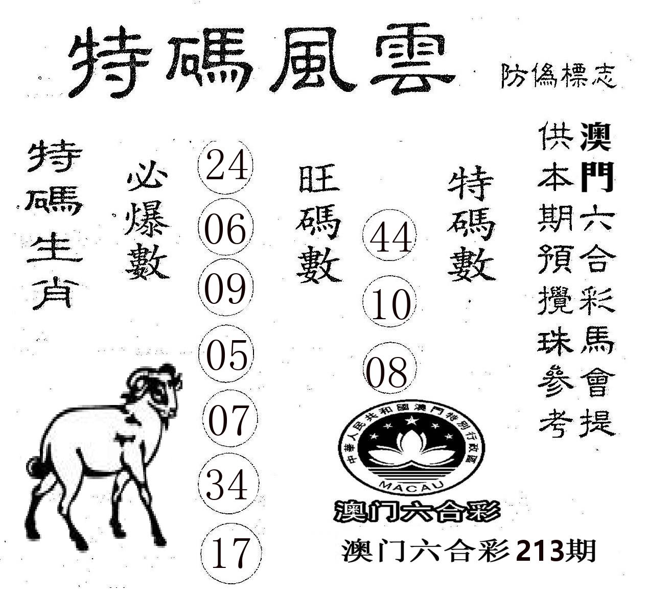 特码风云 第213期