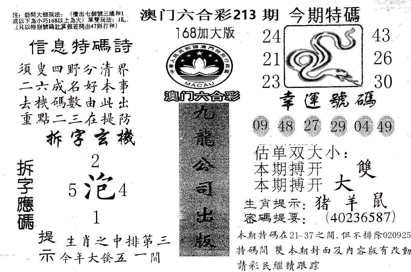 168加大版 第213期
