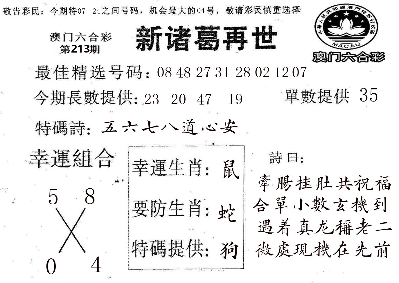新诸葛 第213期
