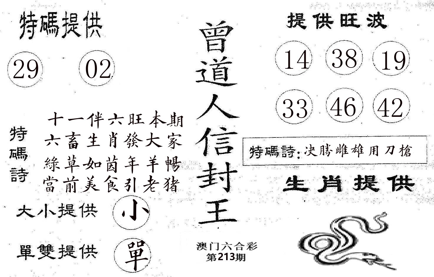 曾信封王 第213期