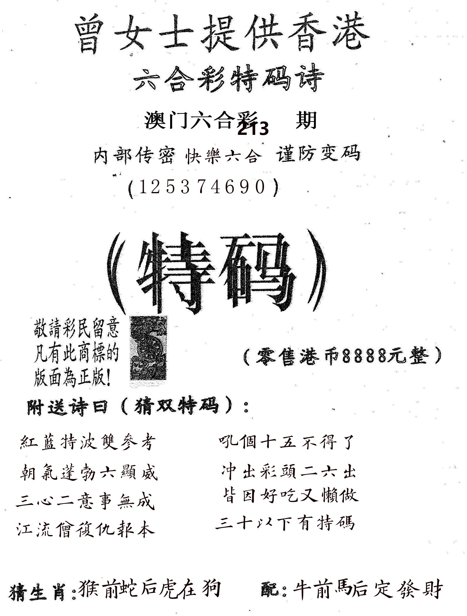 曾女士诗 第213期