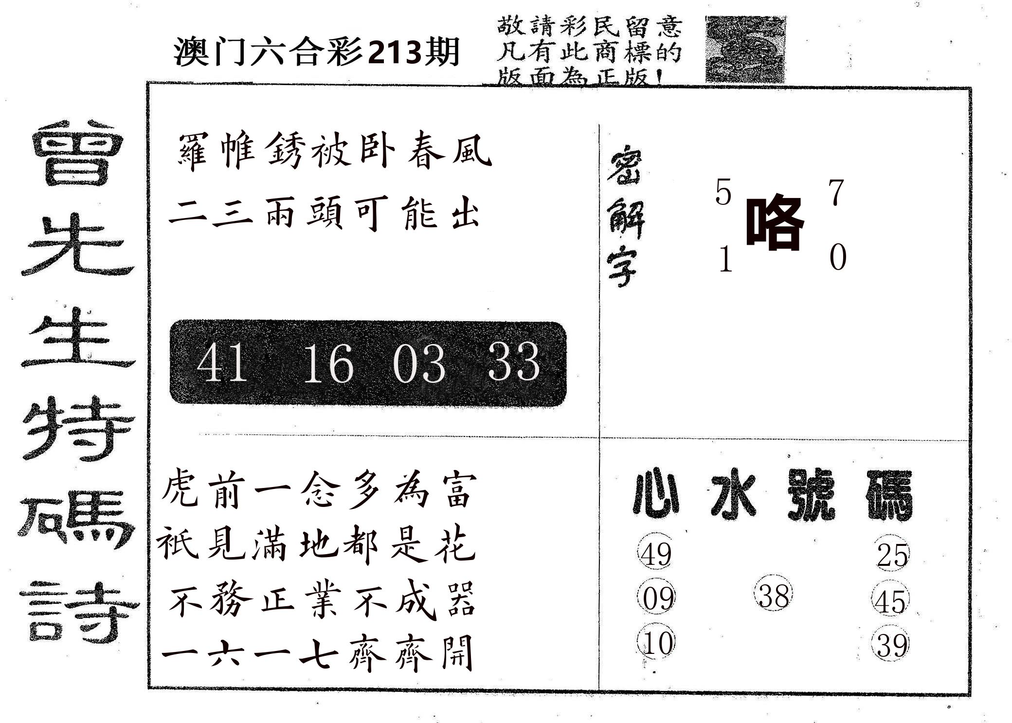 曾特码诗 第213期