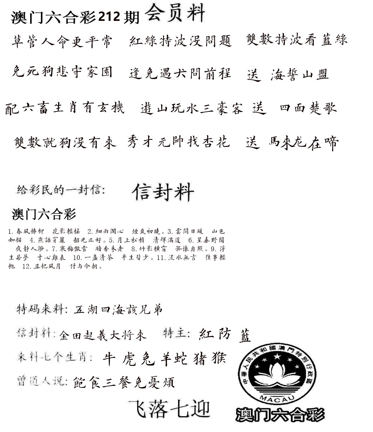彩民信封 第213期