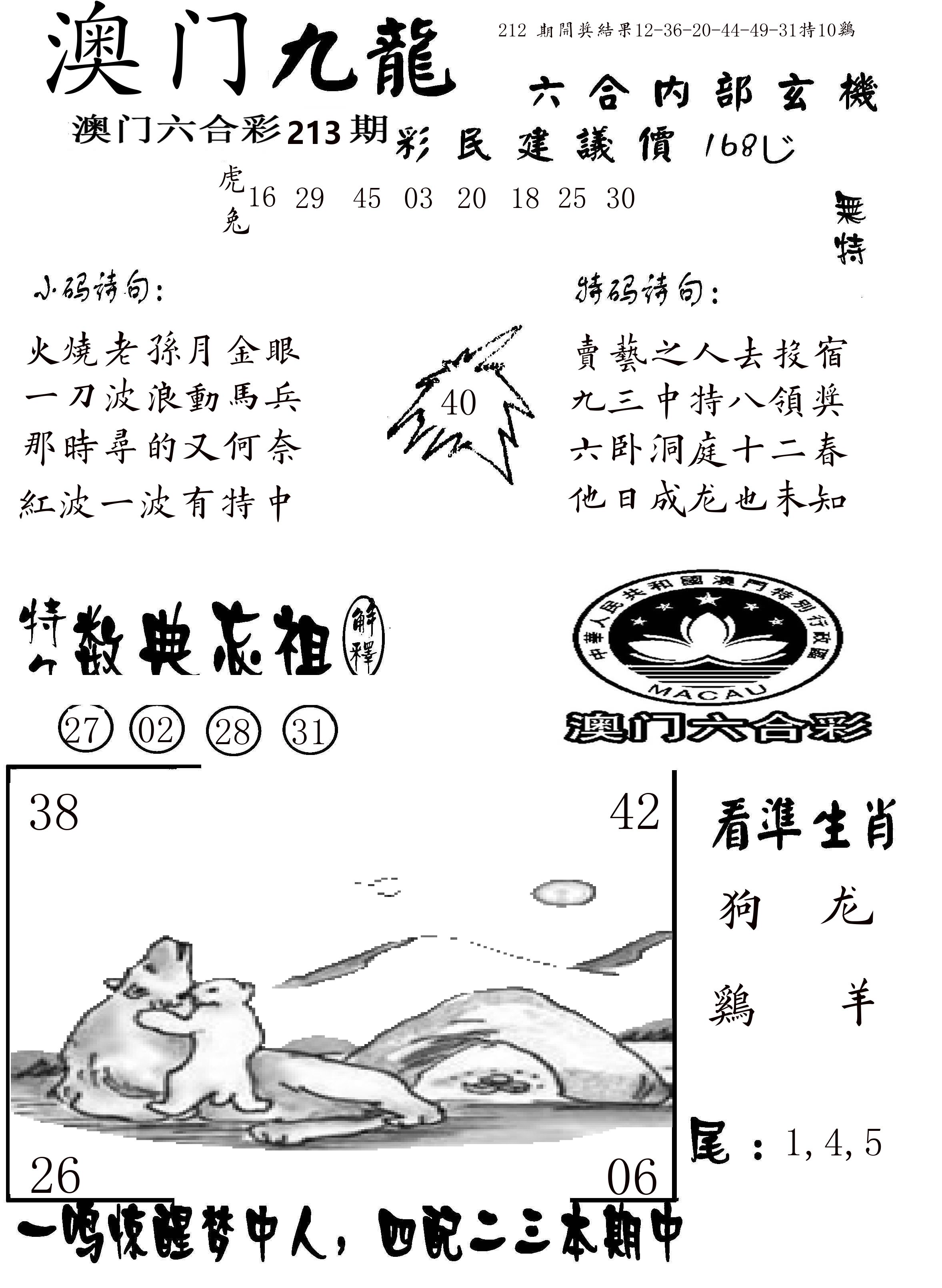 澳门传真1 第213期