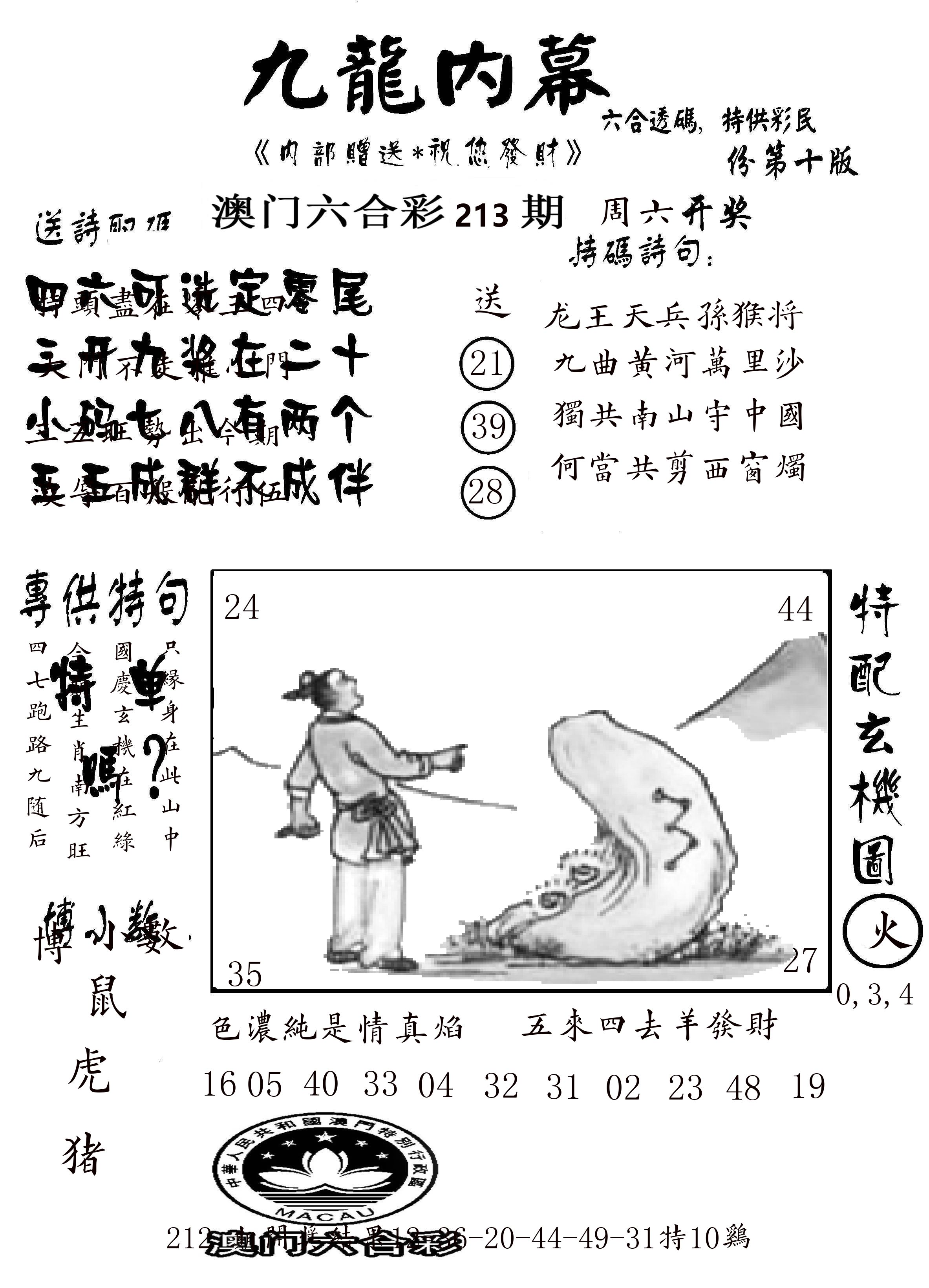 澳门传真2 第213期