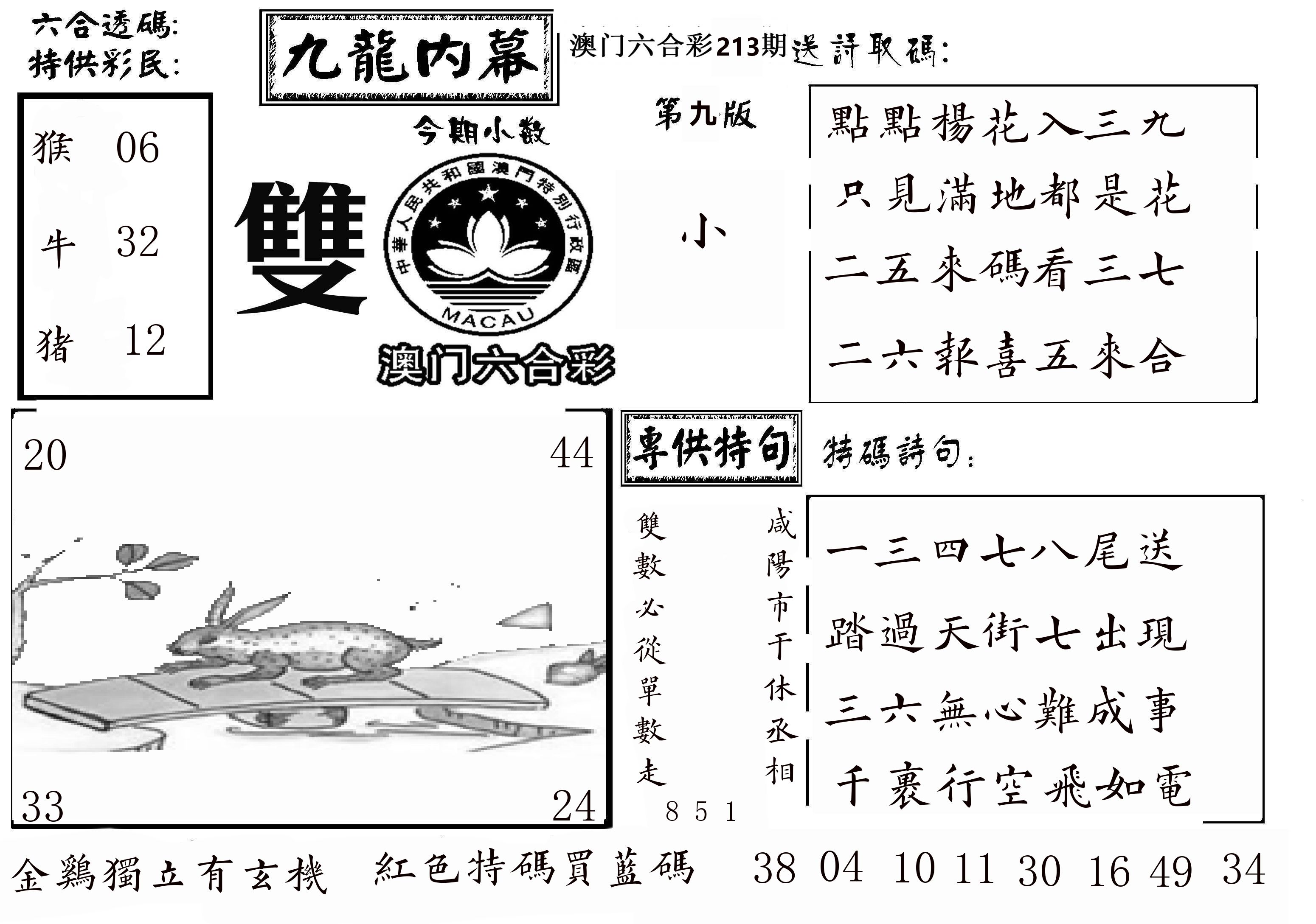 澳门传真3 第213期