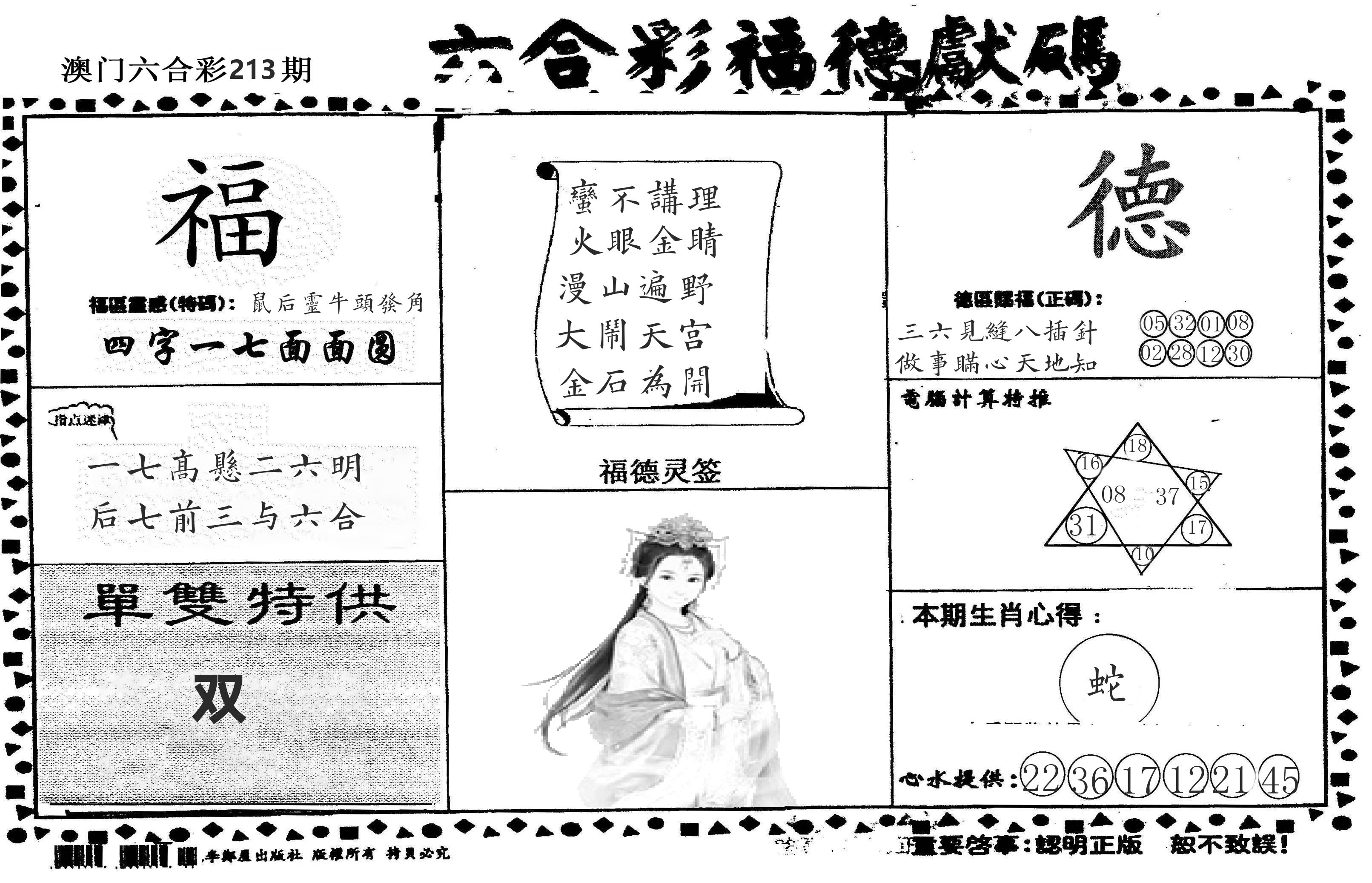 老福德送码 第213期