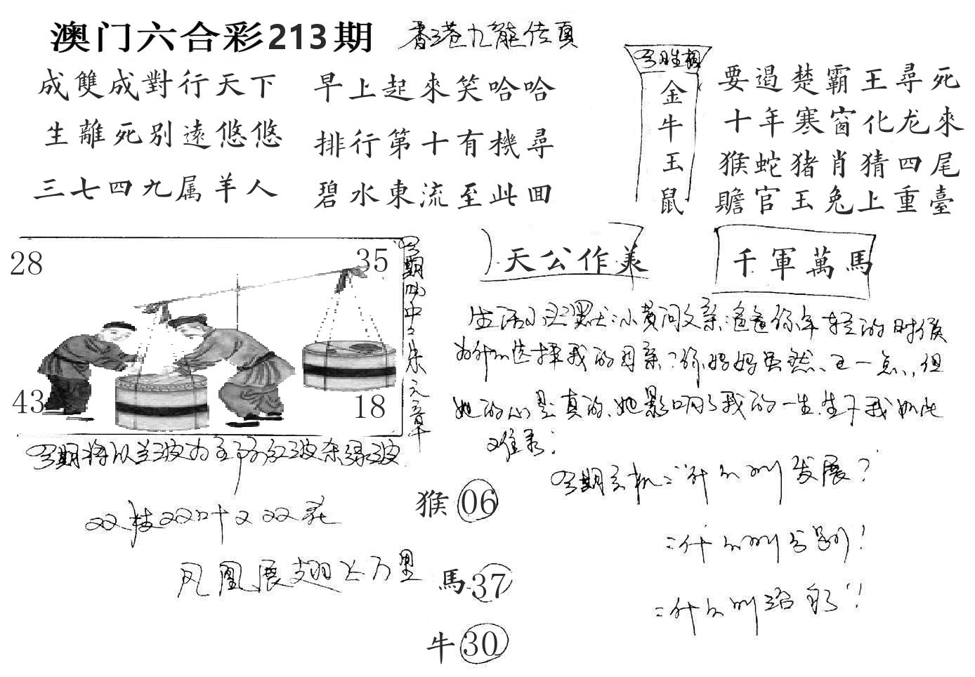 澳门手写九龙 第213期