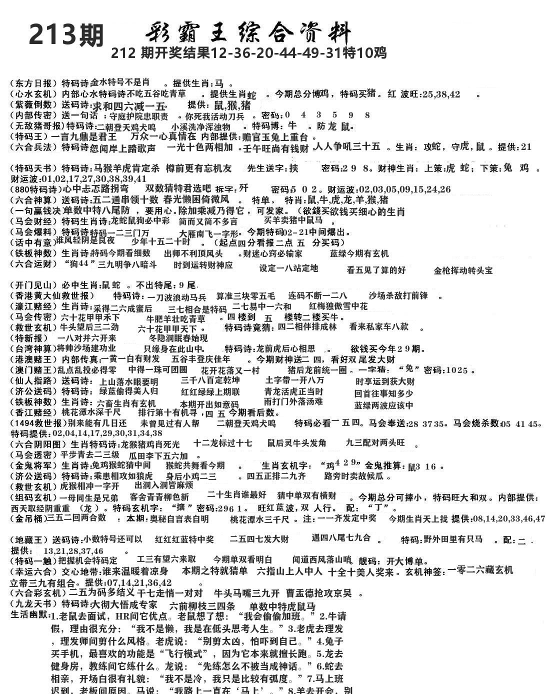 澳门综合资料 第213期
