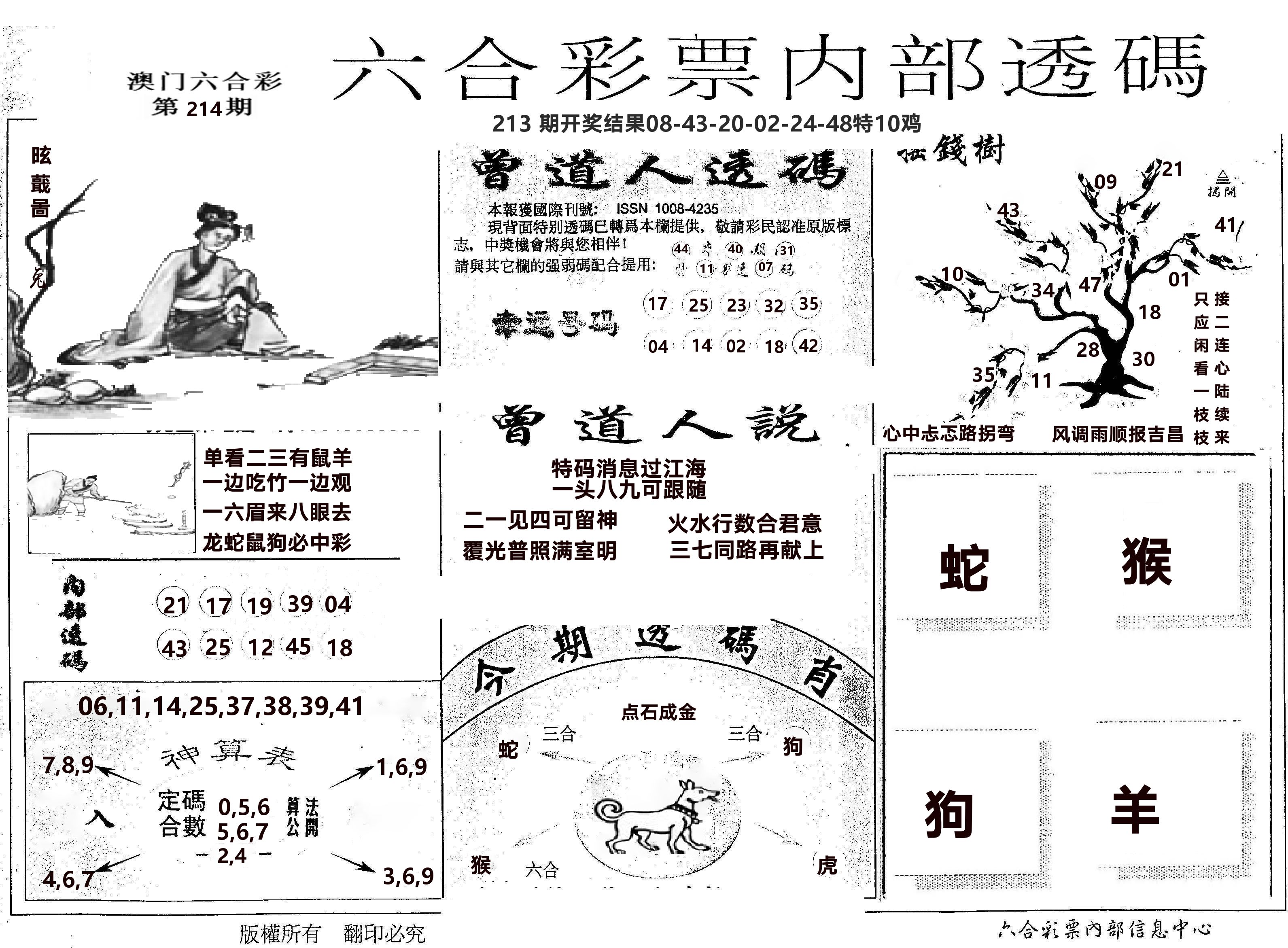 内部透码(信封) 第214期