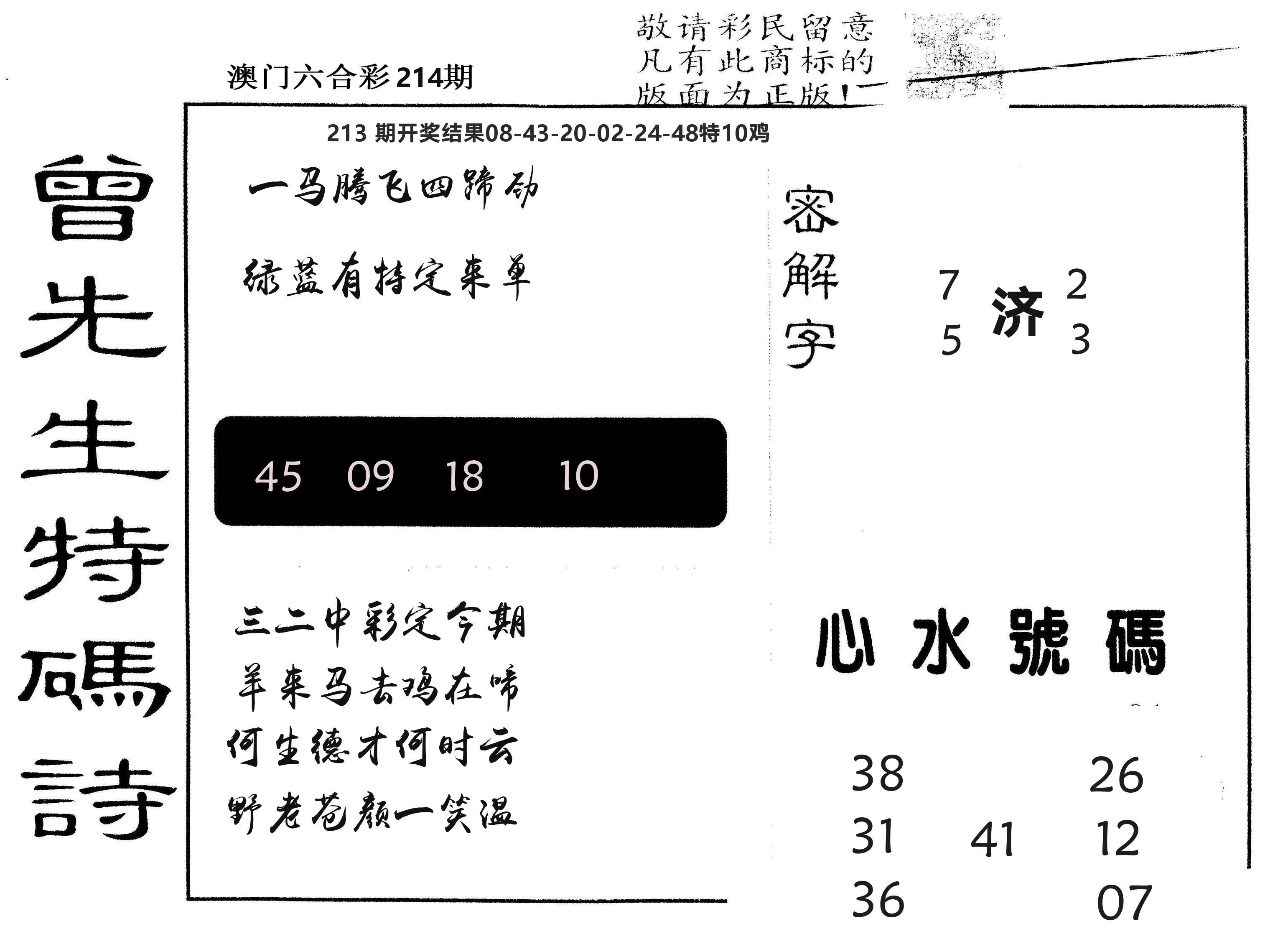 另版曾道人特码诗 第214期