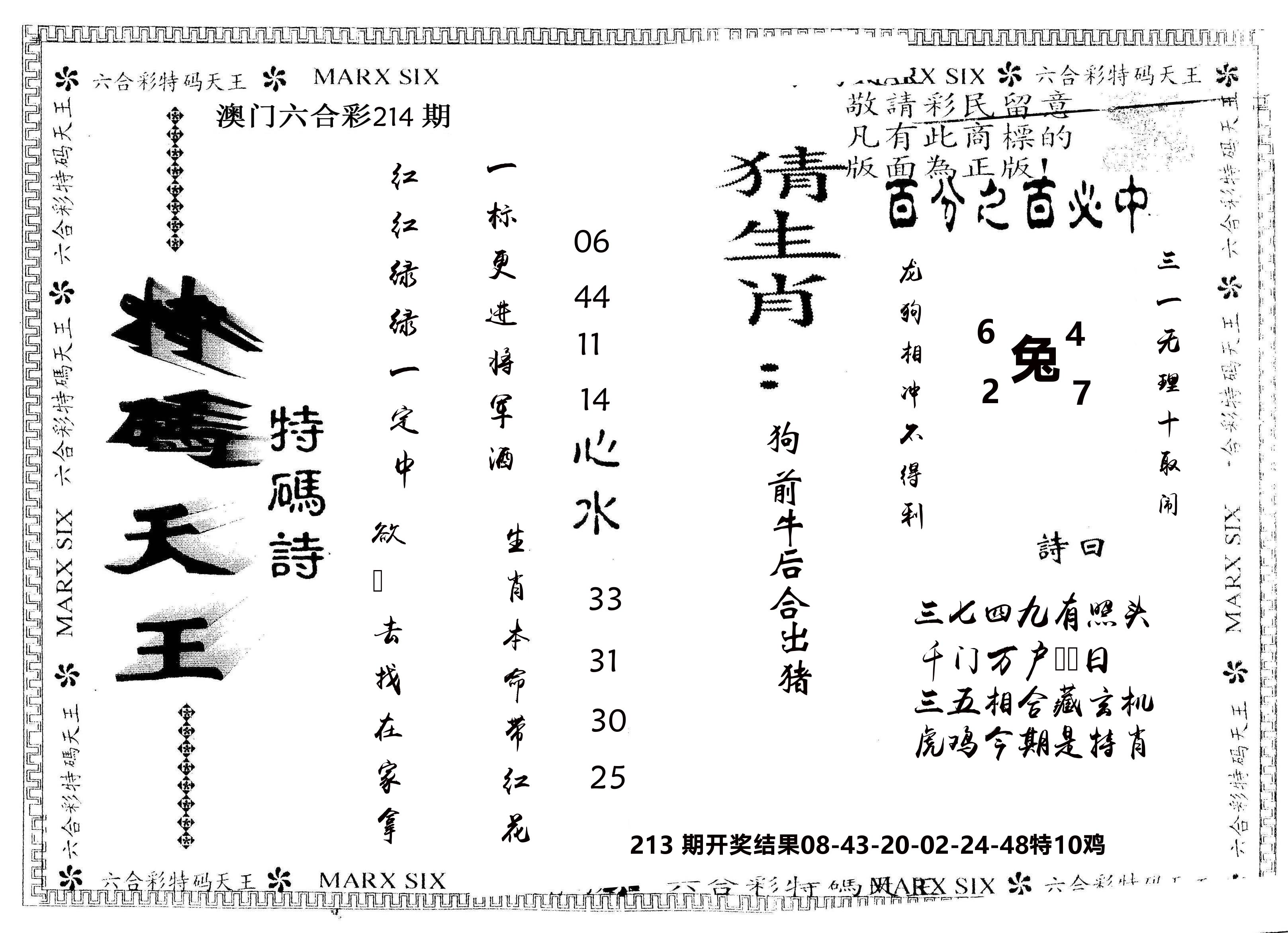 另版特码天王 第214期