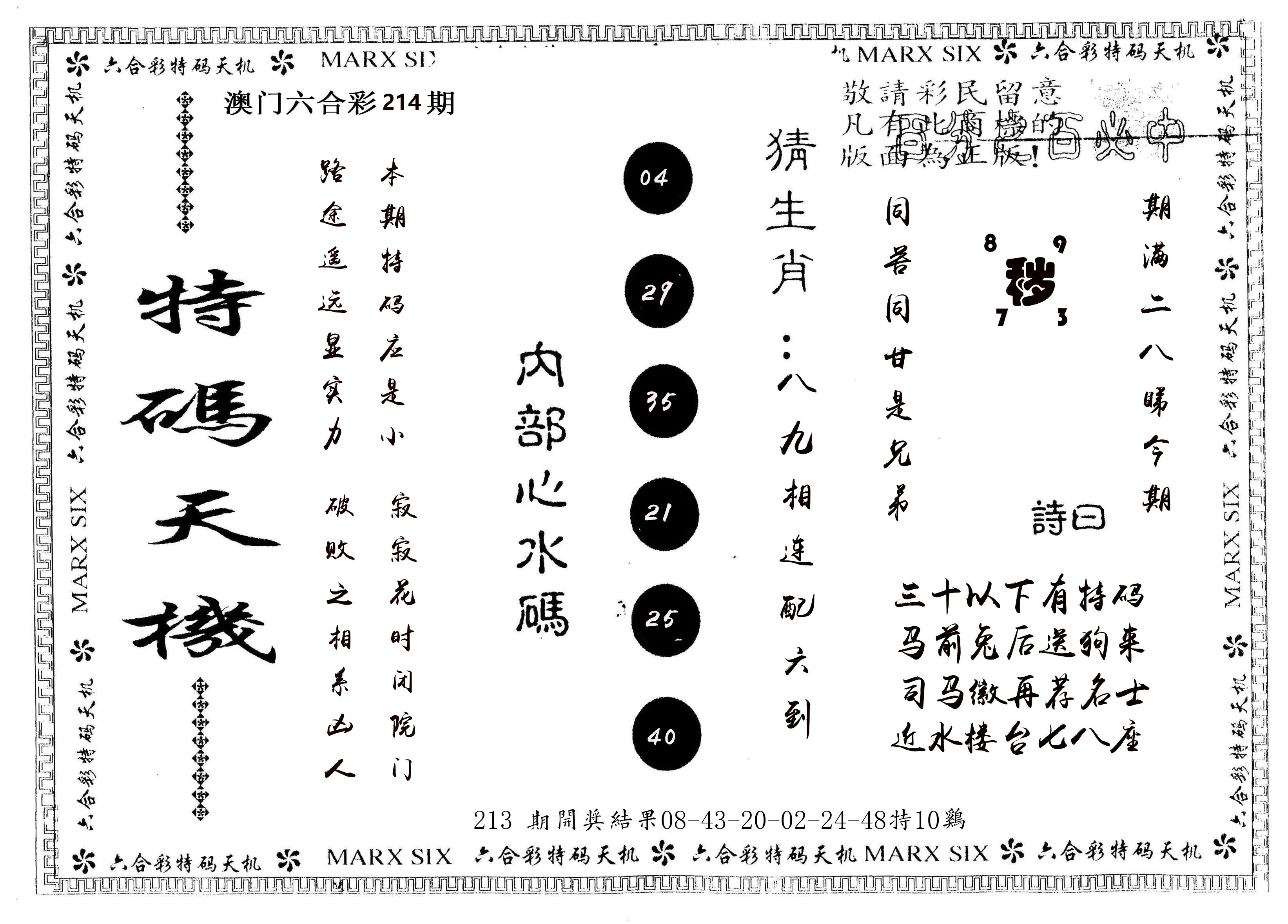 另版特码天机 第214期