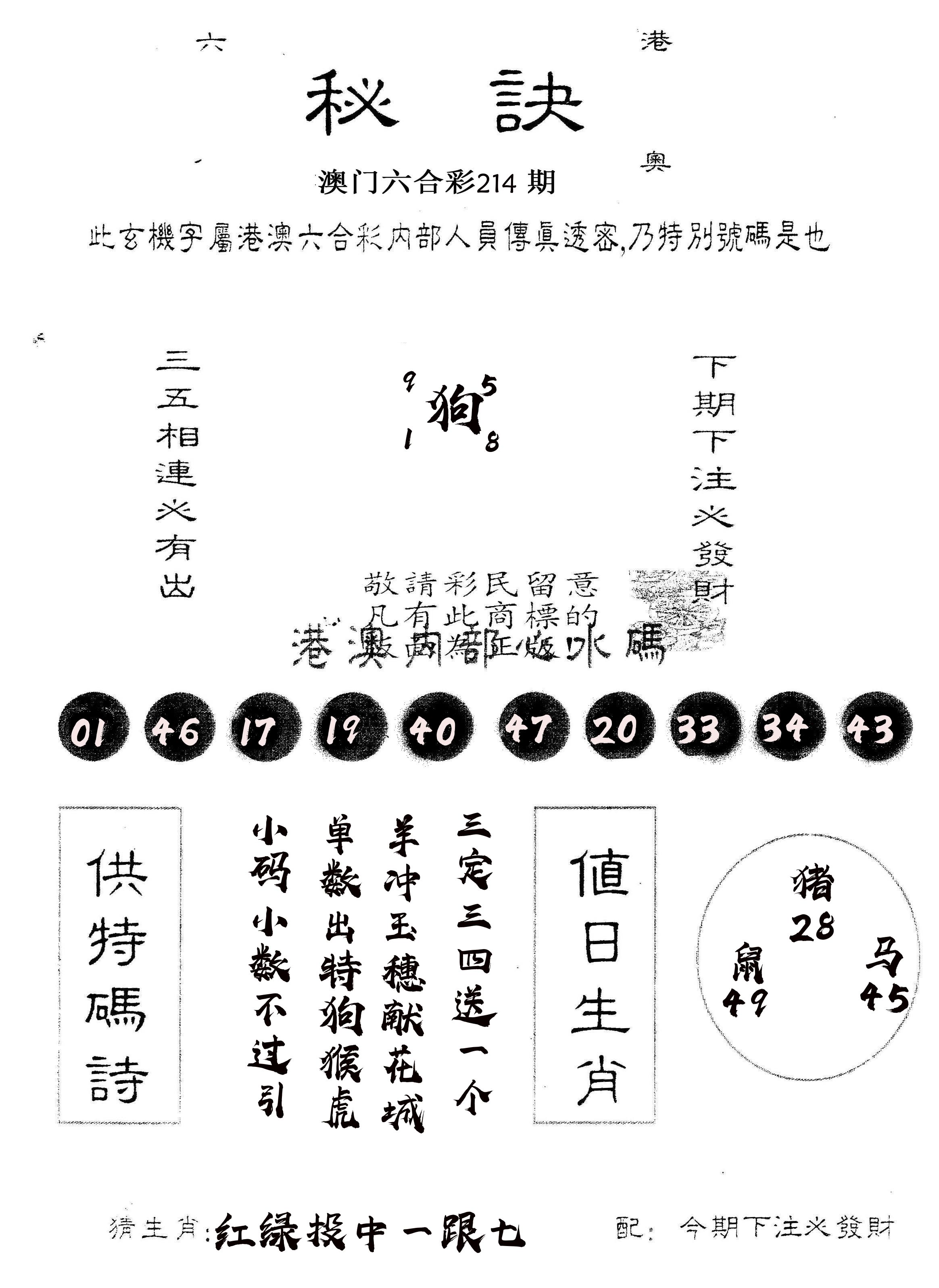 另版秘诀 第214期