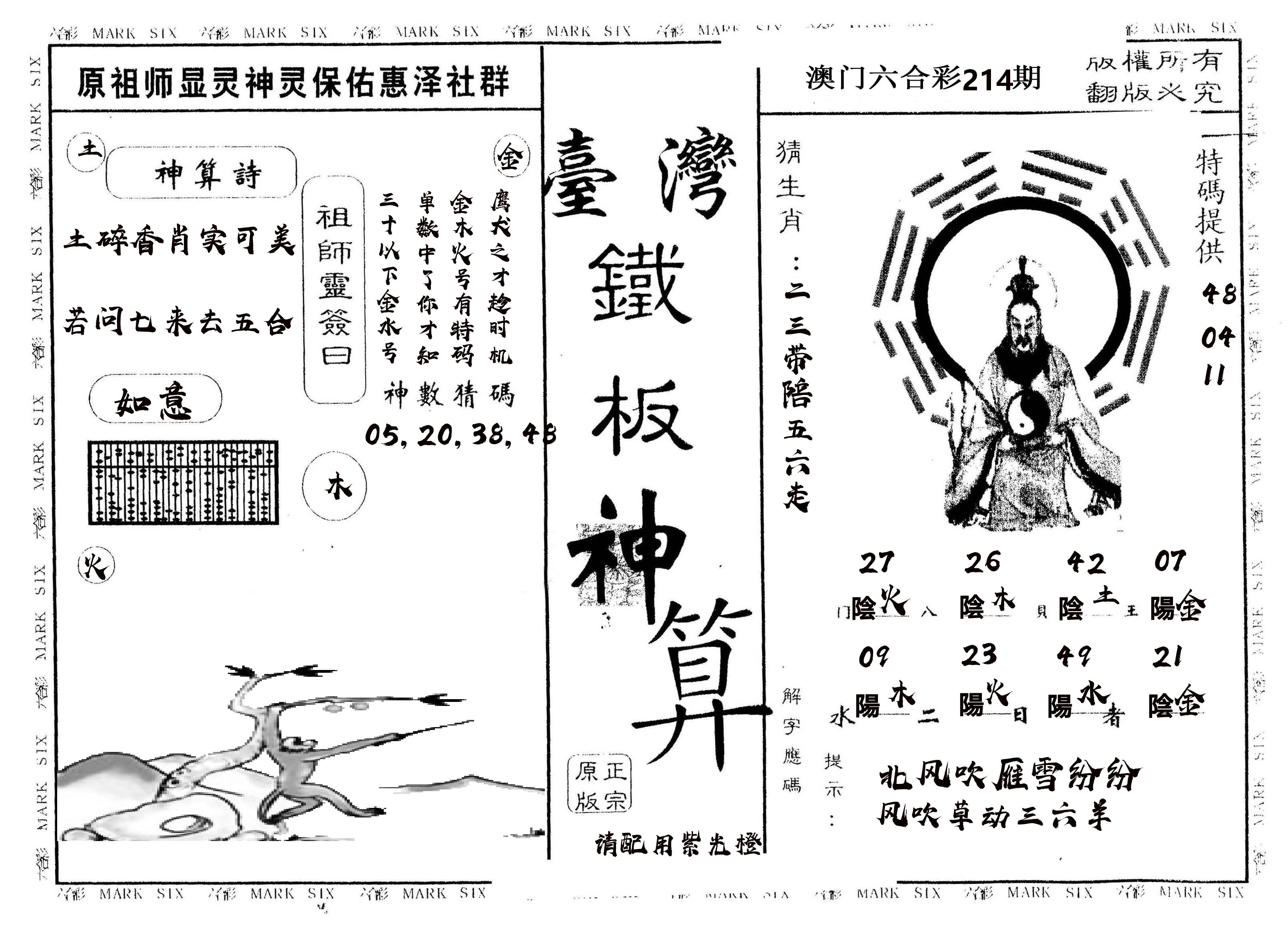 另版台湾铁板 第214期
