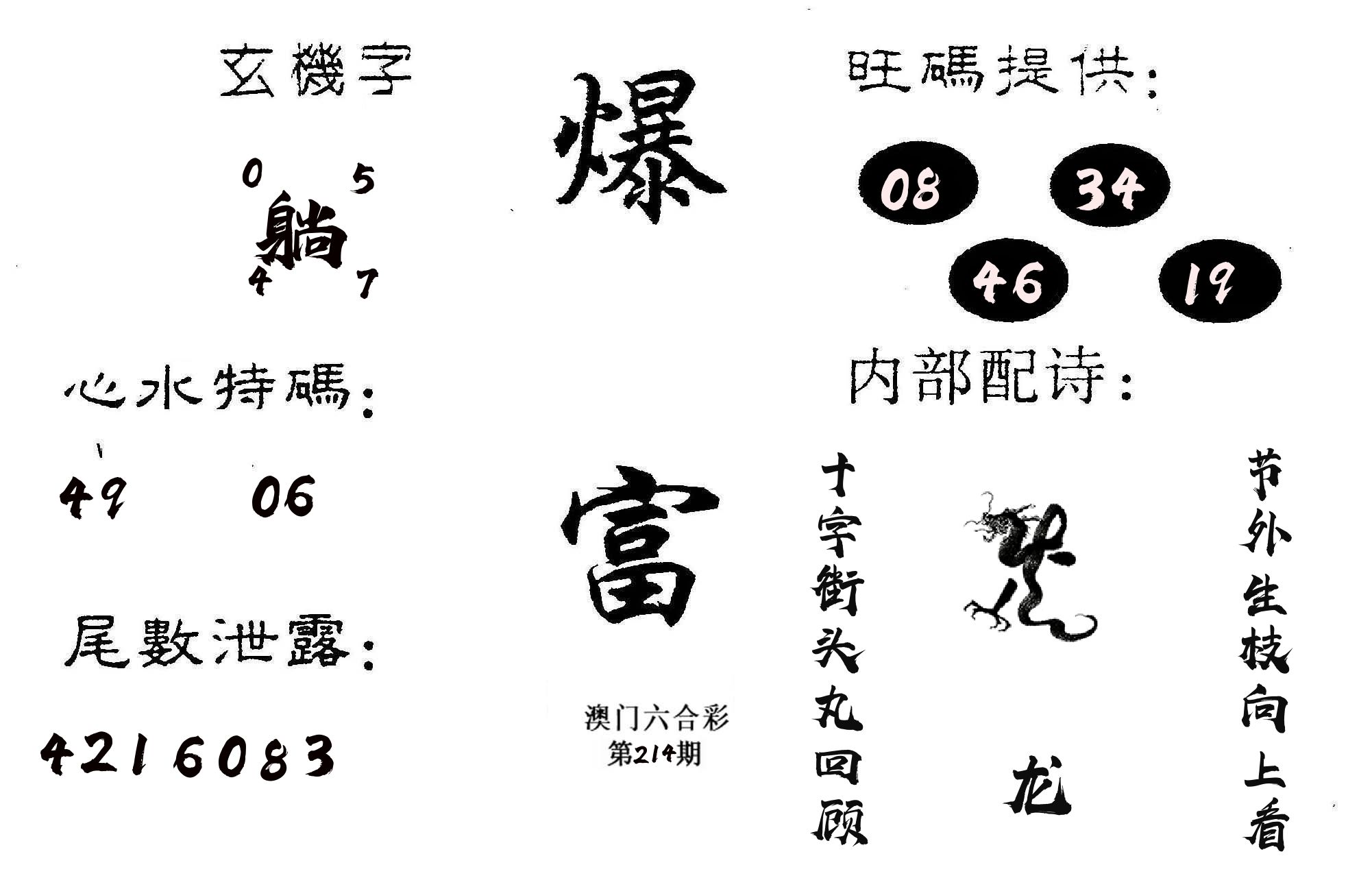 爆富 第214期
