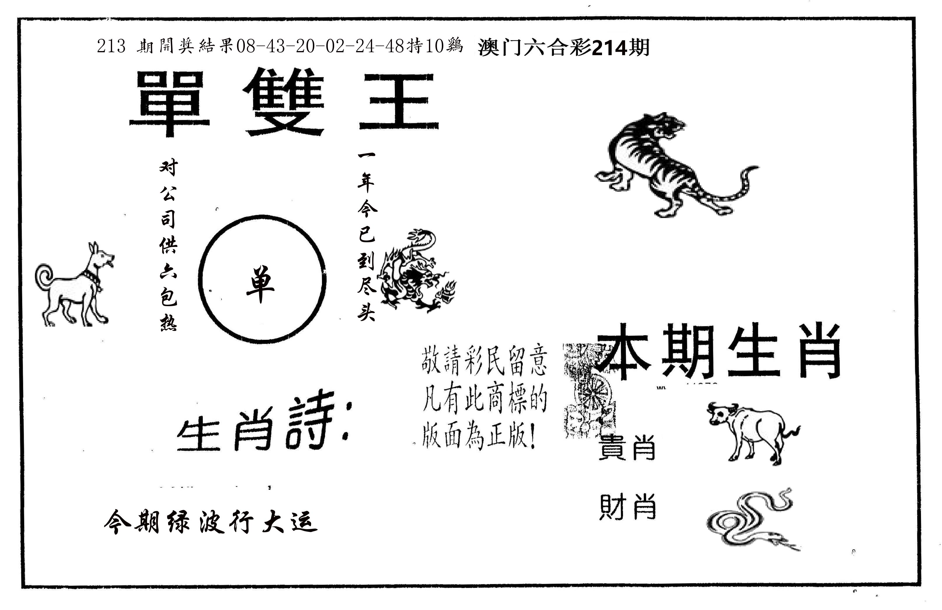 单双王A 第214期