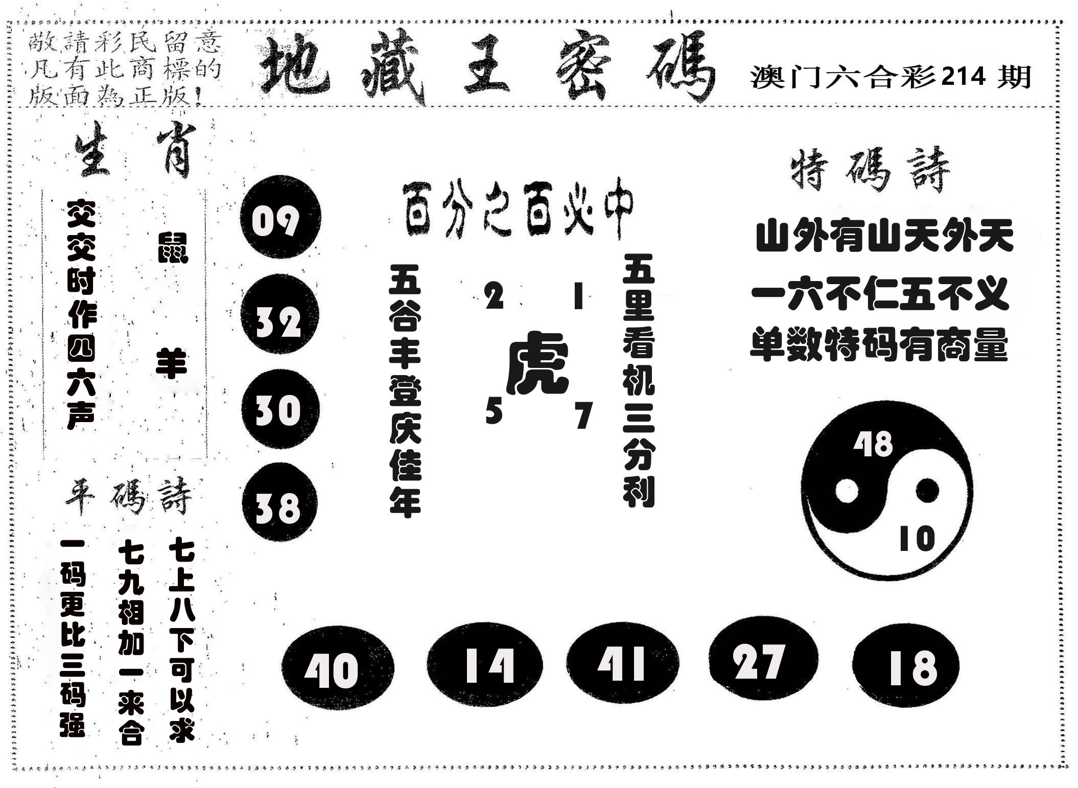 地藏王密码 第214期